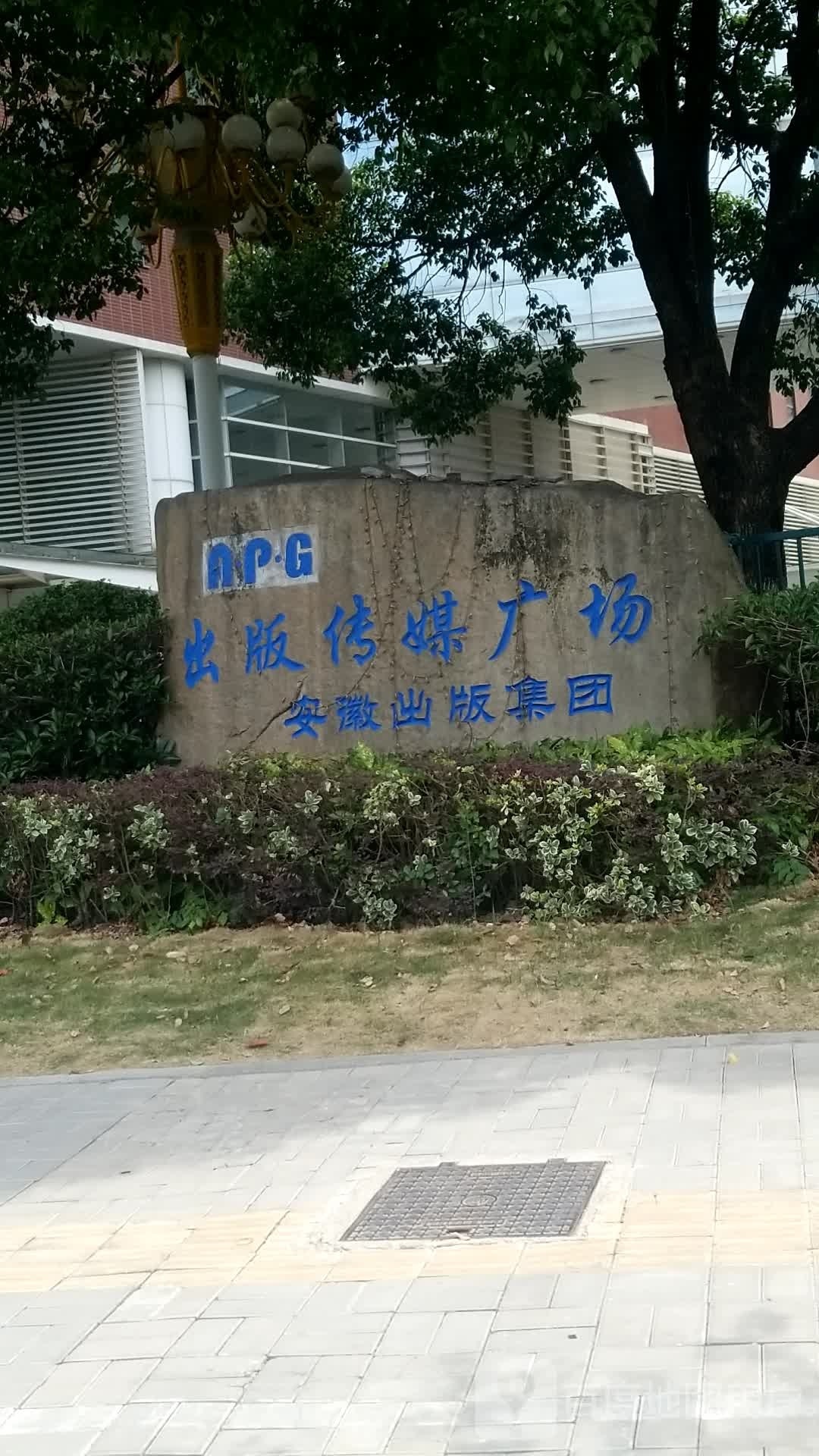 文化传媒广场