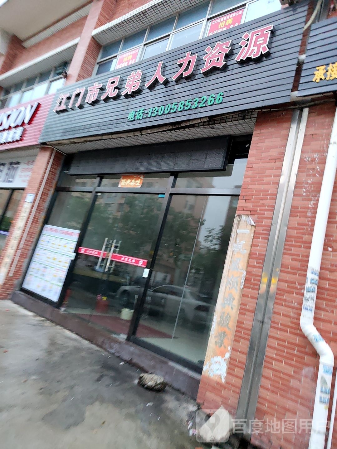 江门市兄弟人力资源有限公司