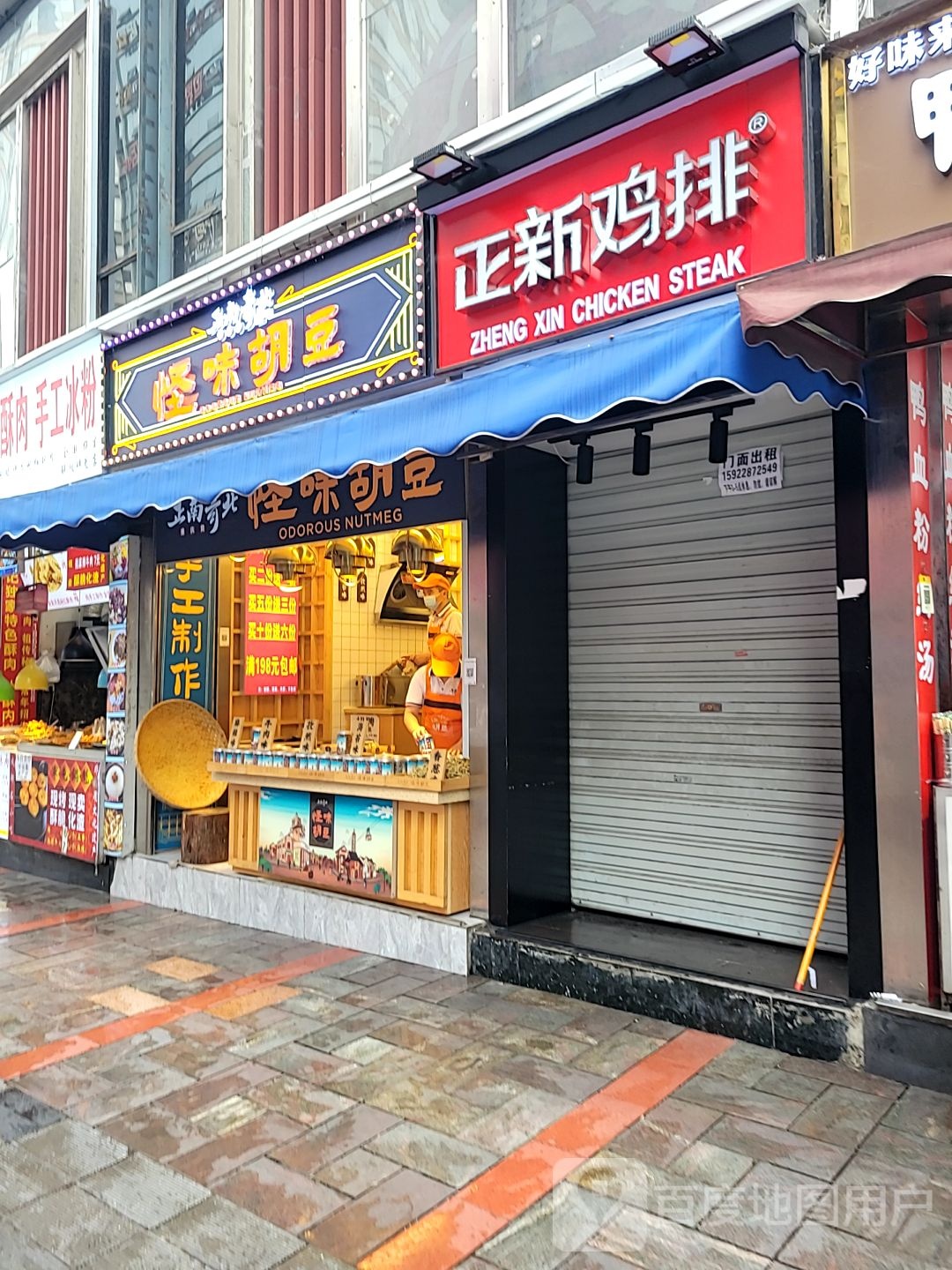蝶花牌怪味胡豆(解放碑步行街店)