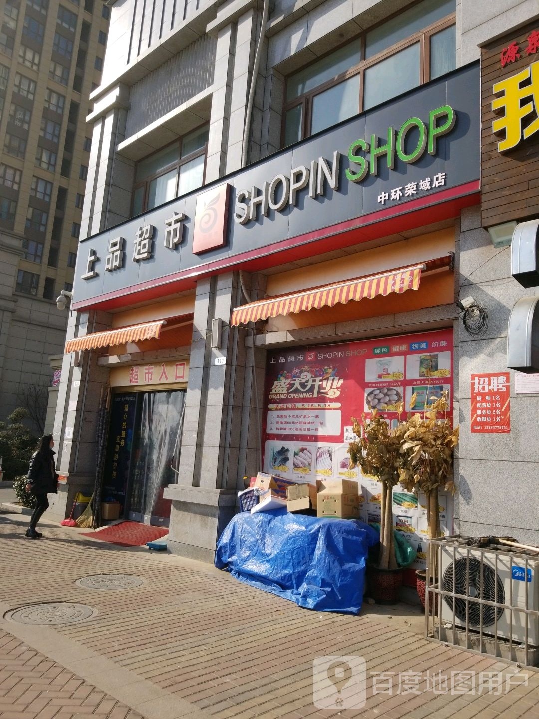 上品超市(中环荣城店)