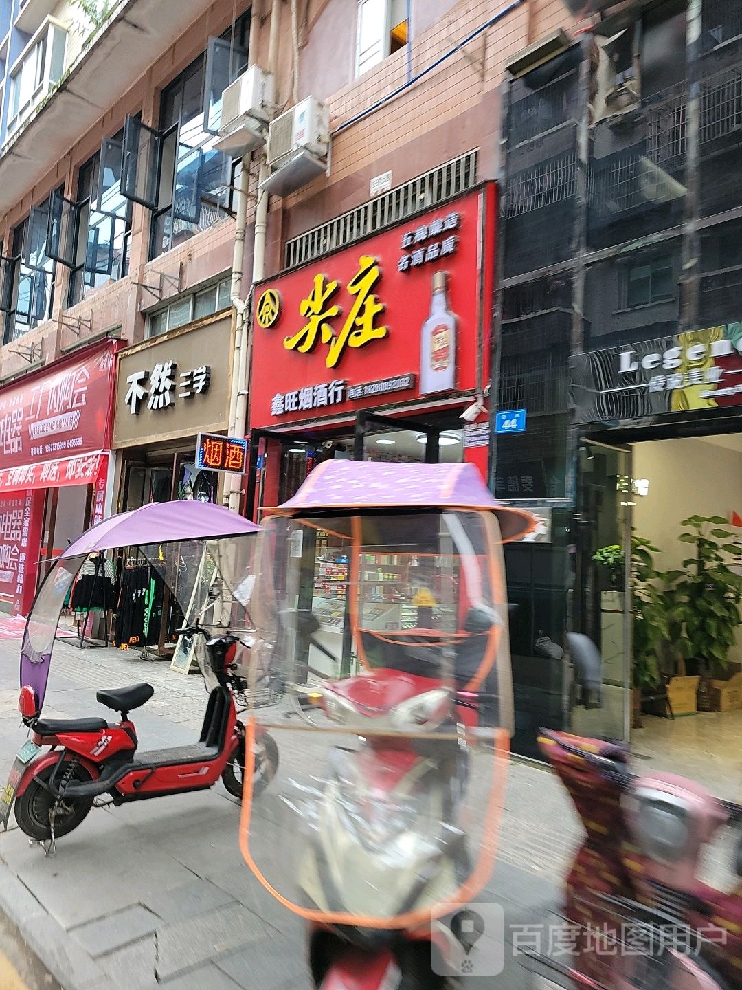 鑫旺烟酒行(西街店)