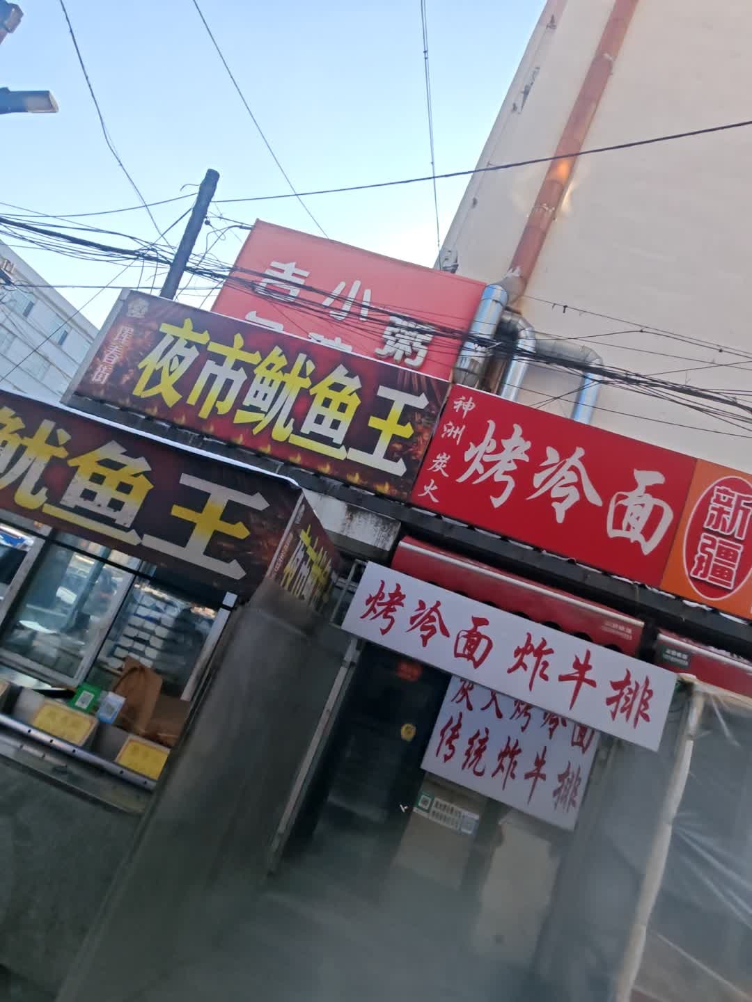 夜市鱿鱼王(庆丰小区店)