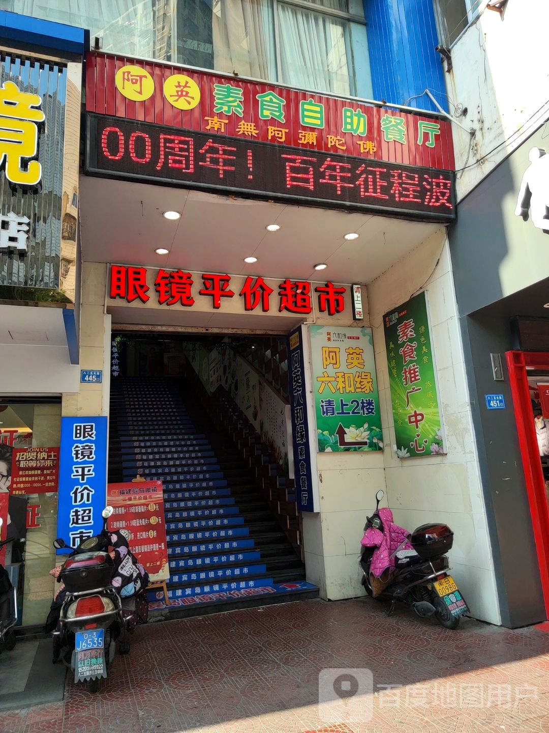 眼镜平价超市
