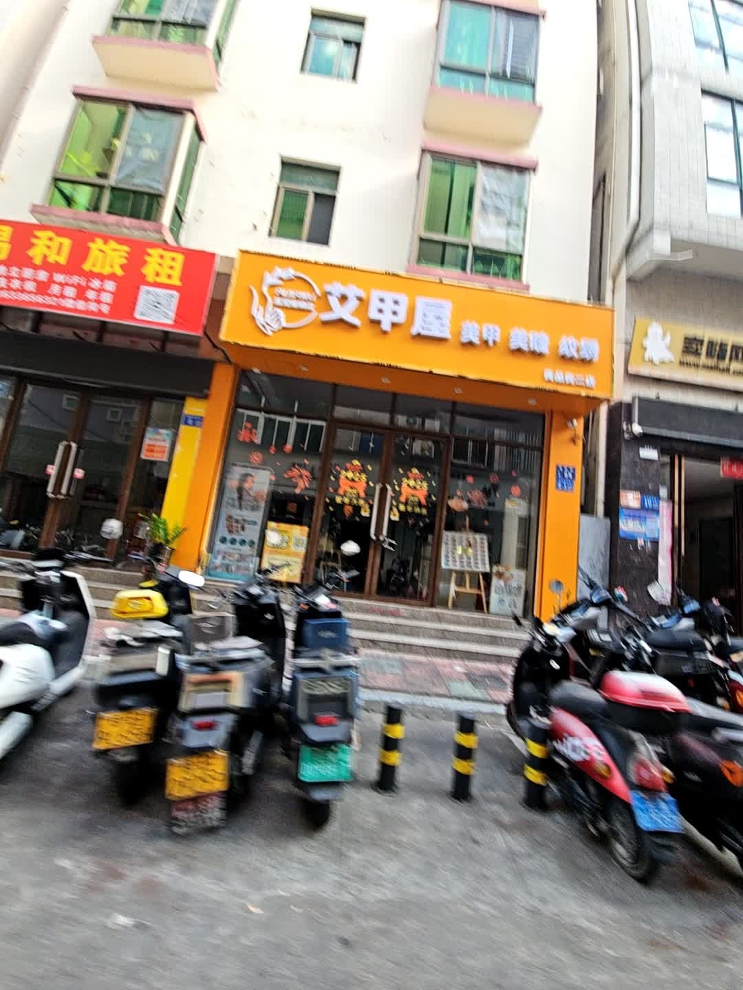艾甲屋·美甲美睫(商品街店)