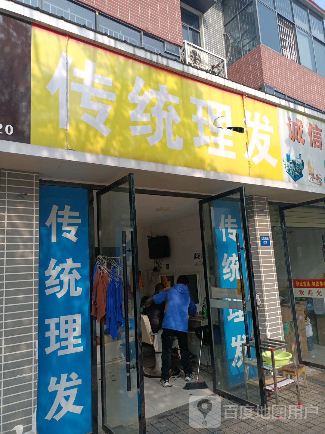 传统理发店