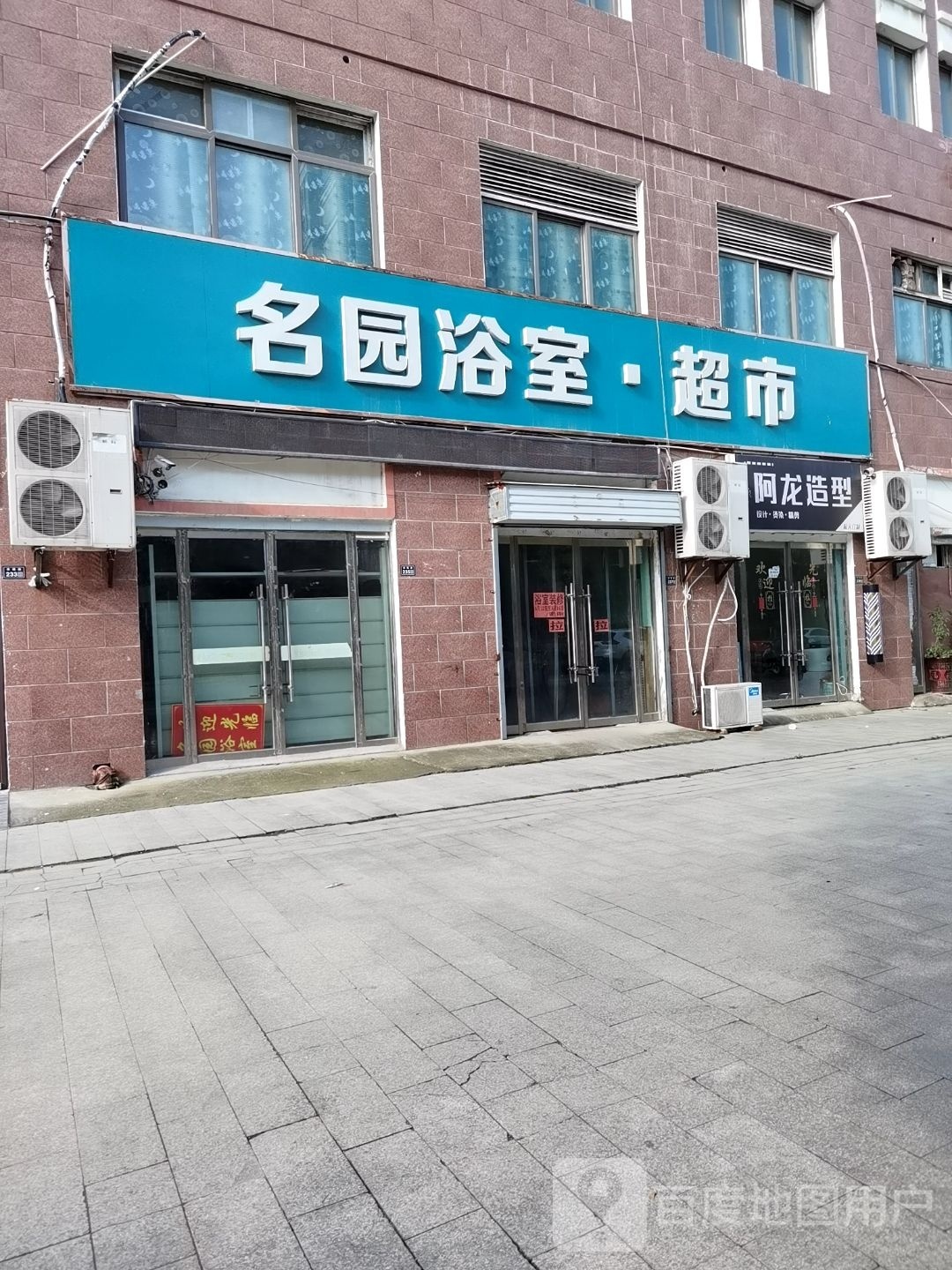 阿龙号造型(幸福路店)