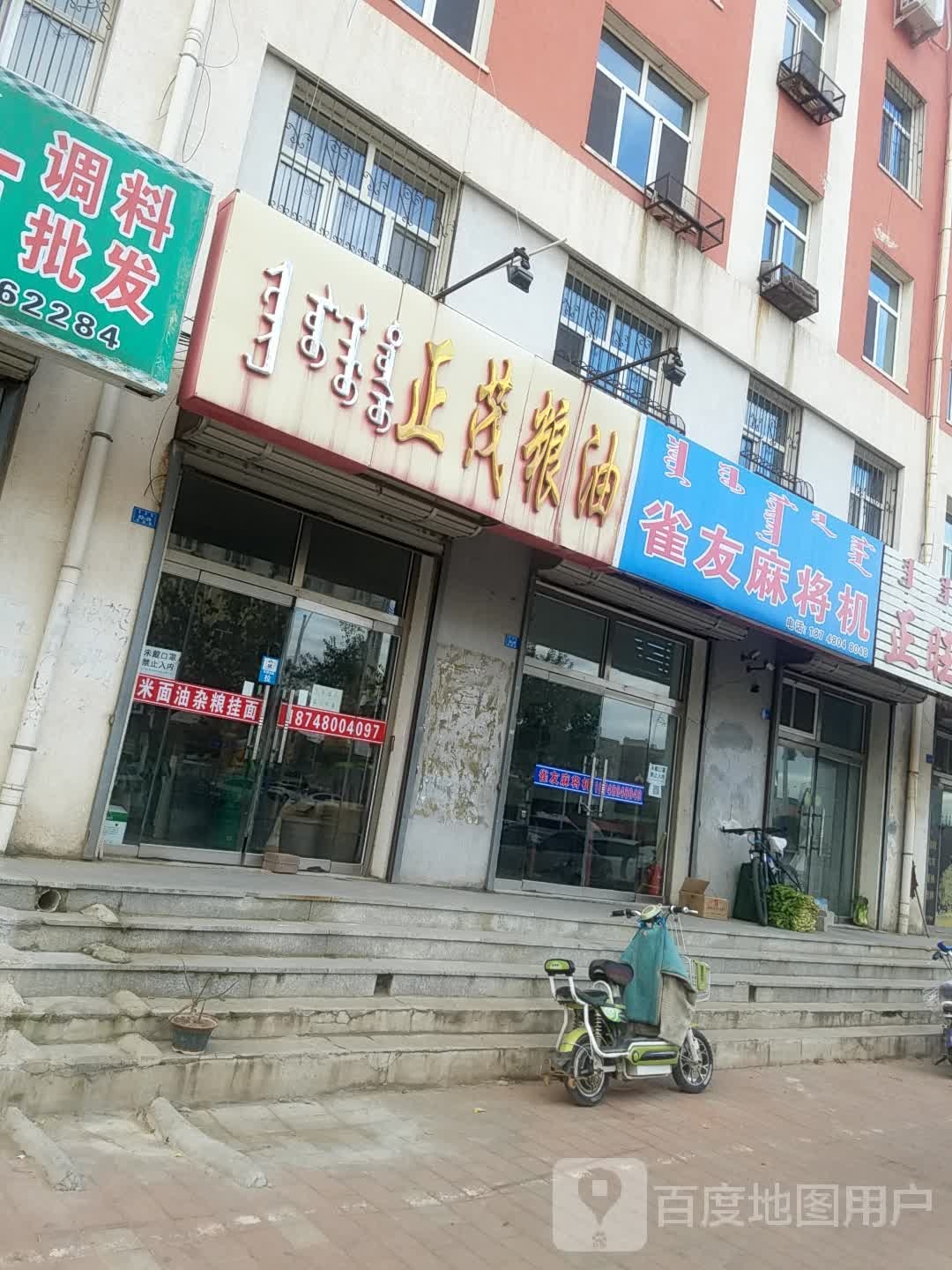孙宝志雀友麻将机经销处