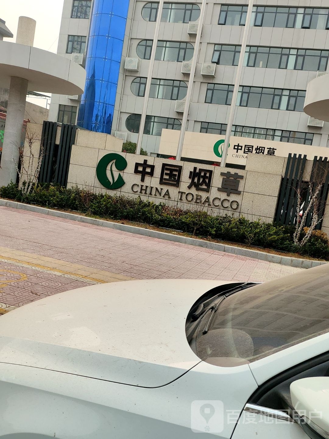 镇平县中国烟草(涅阳路店)