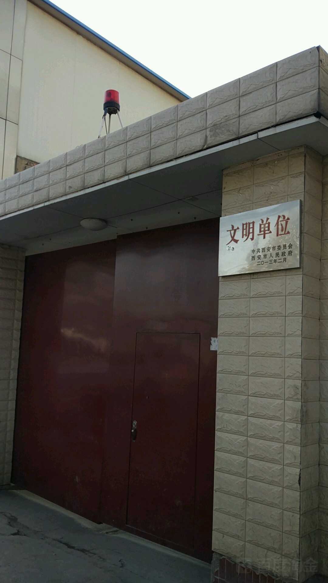 中共西安市委员会