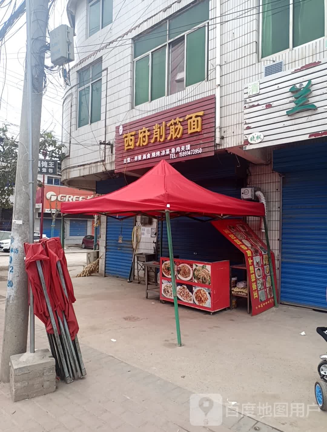 四府削筋面(阡礼路店)