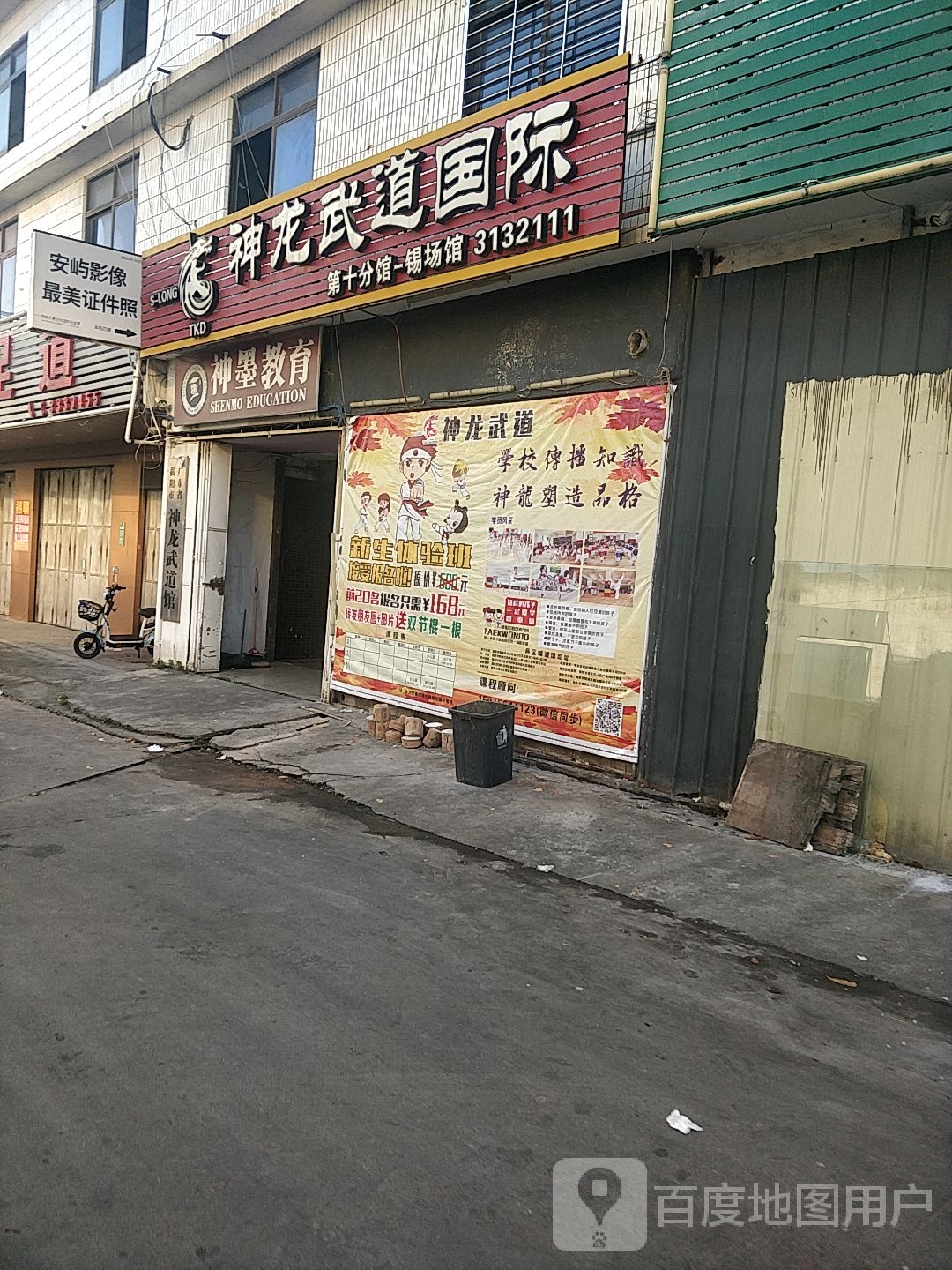 神龙武岛国际(跆拳道)锡场馆