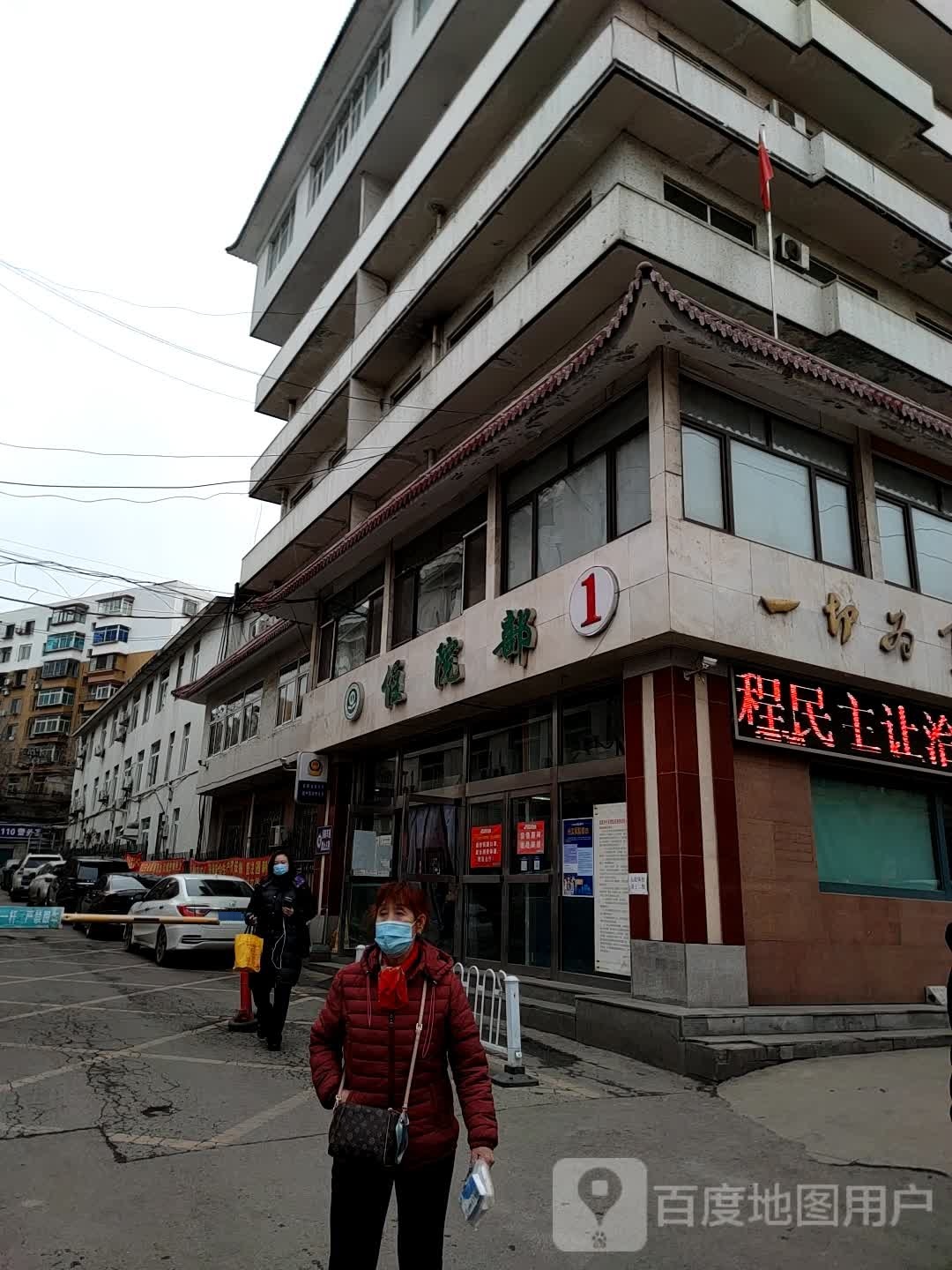 抚顺市中医院-住院部