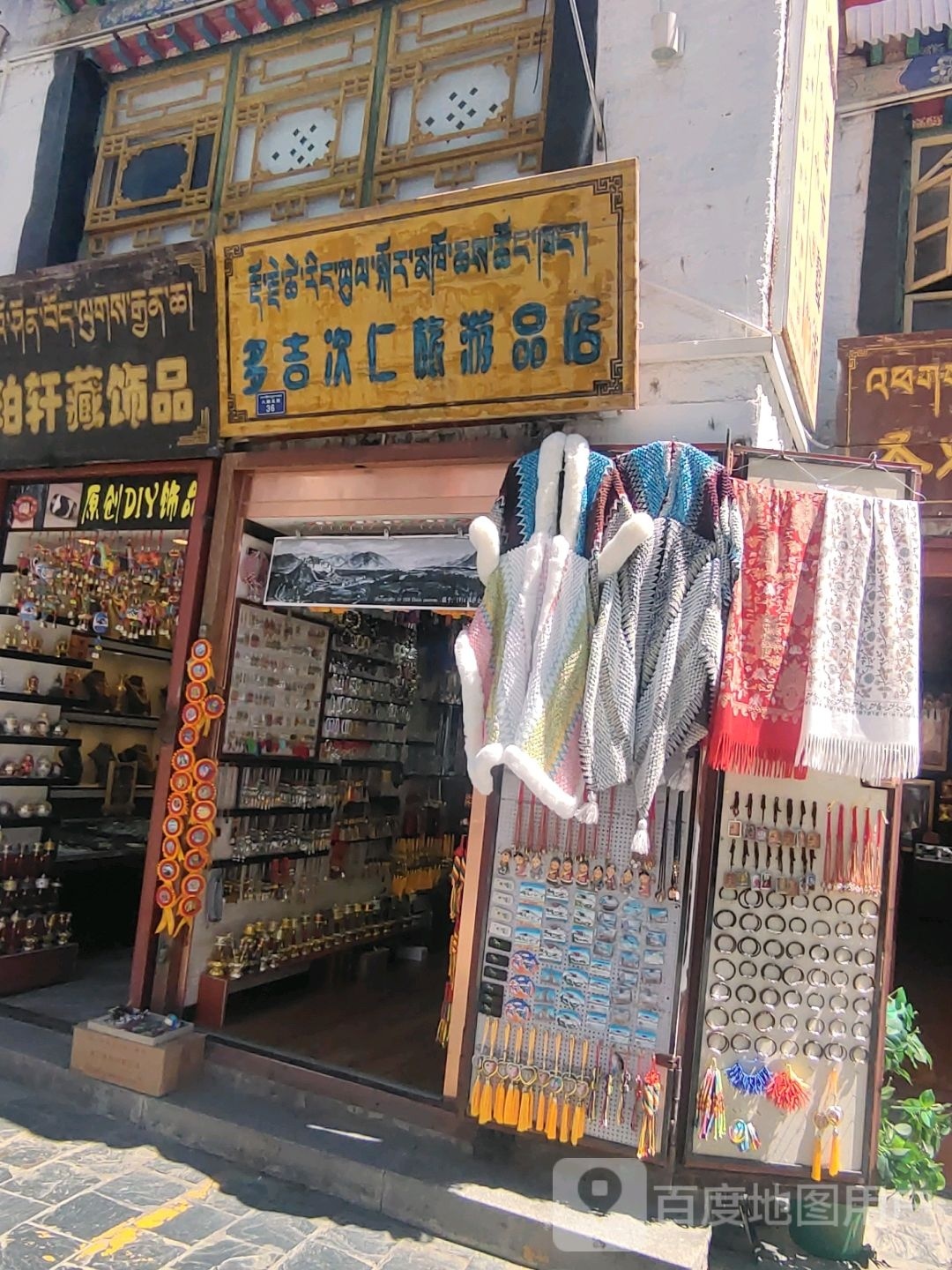 多吉次仁旅游品商店(西藏自治区拉萨市八廓街步行街店)