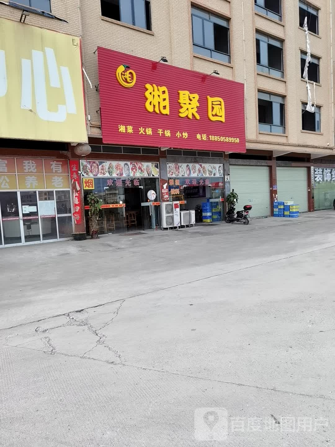 湘聚园(江南工业园步行街店)