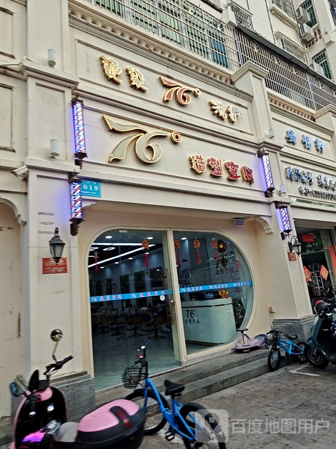 76°造型空间(轻工小区店)