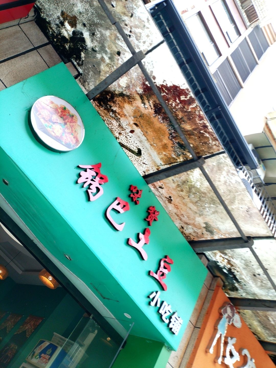 味赞锅巴土豆