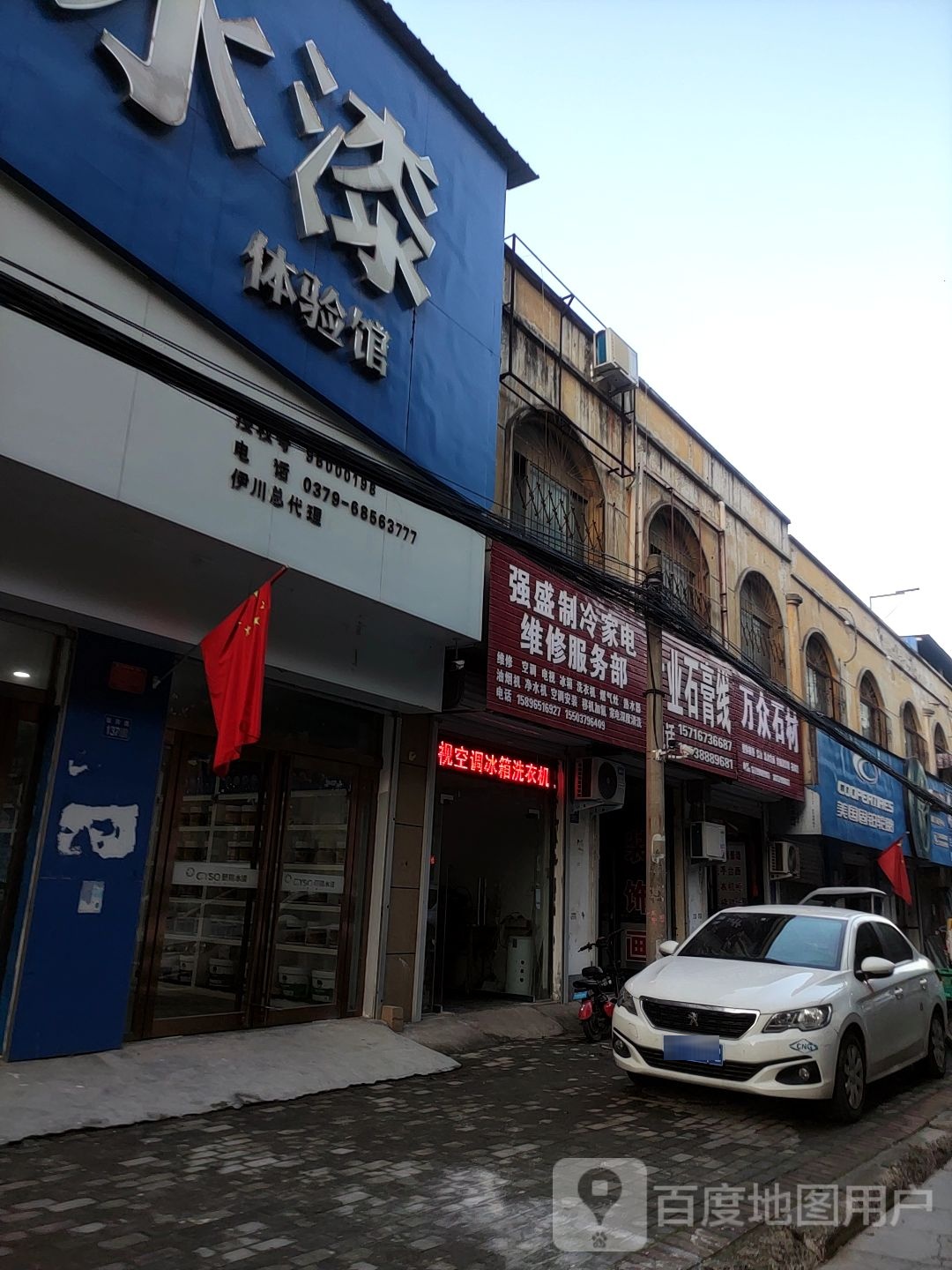 强盛制冷家电维修服务部