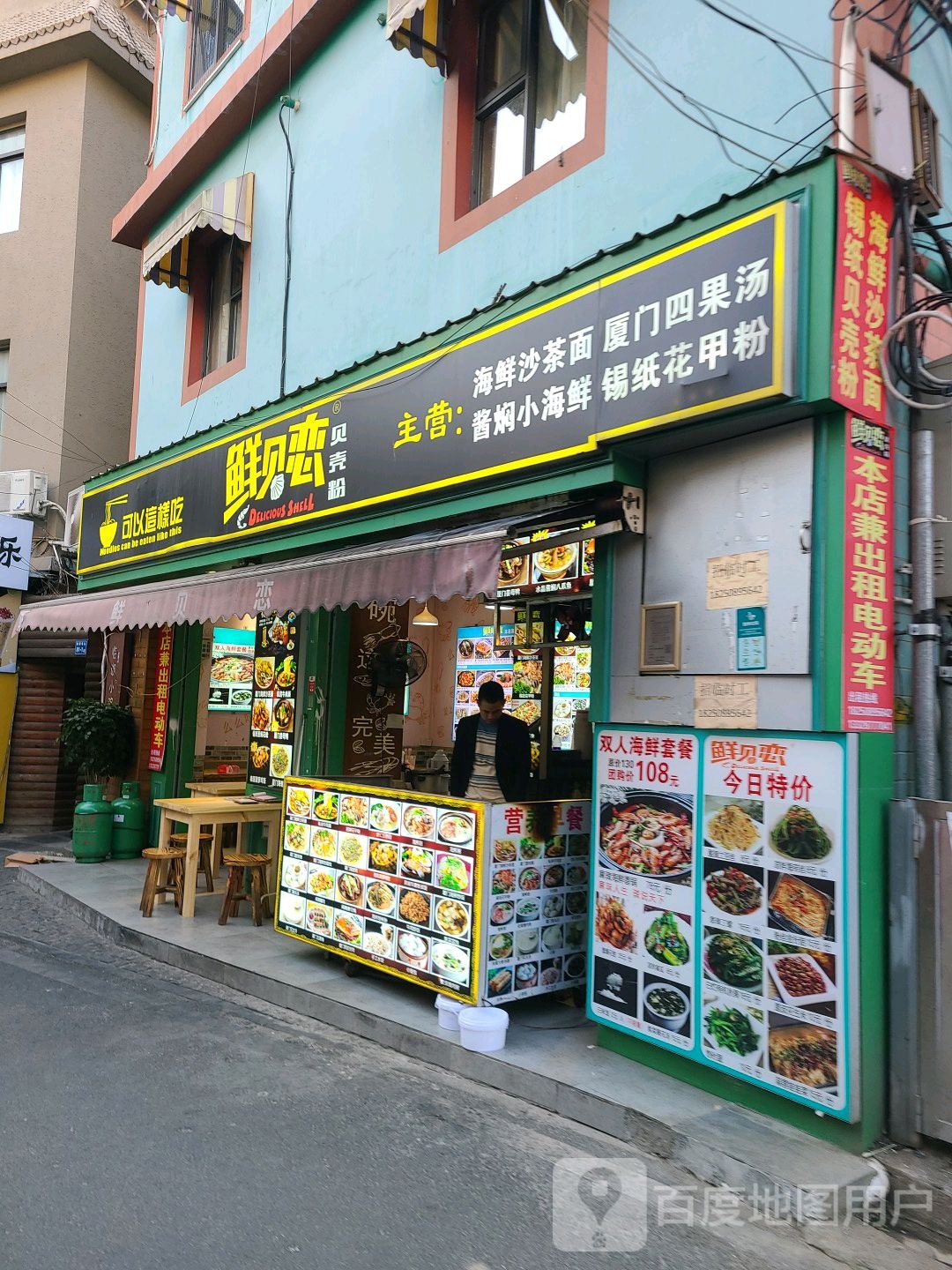 鲜贝恋(塔头路店)