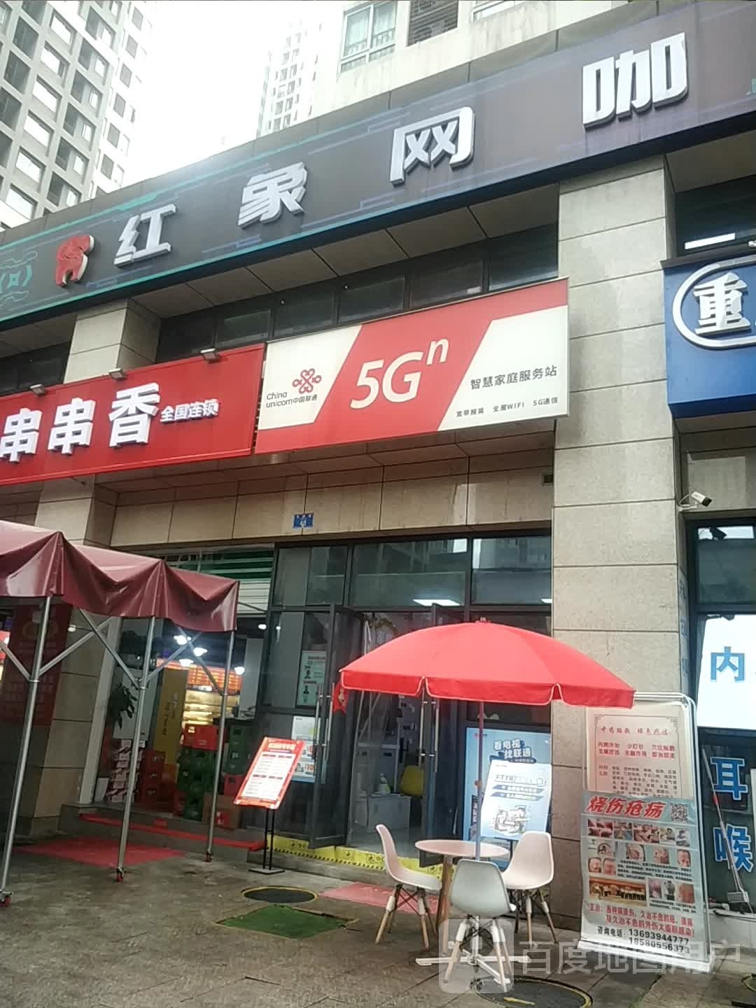 红象网咖