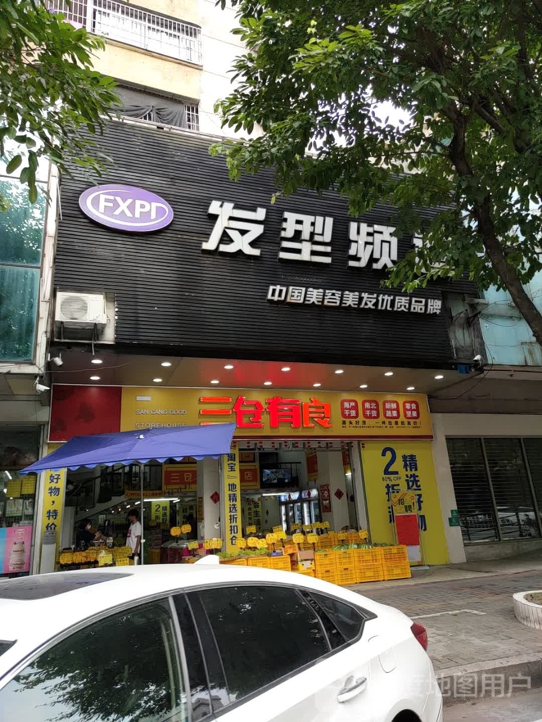 发型频道(良化大道店)