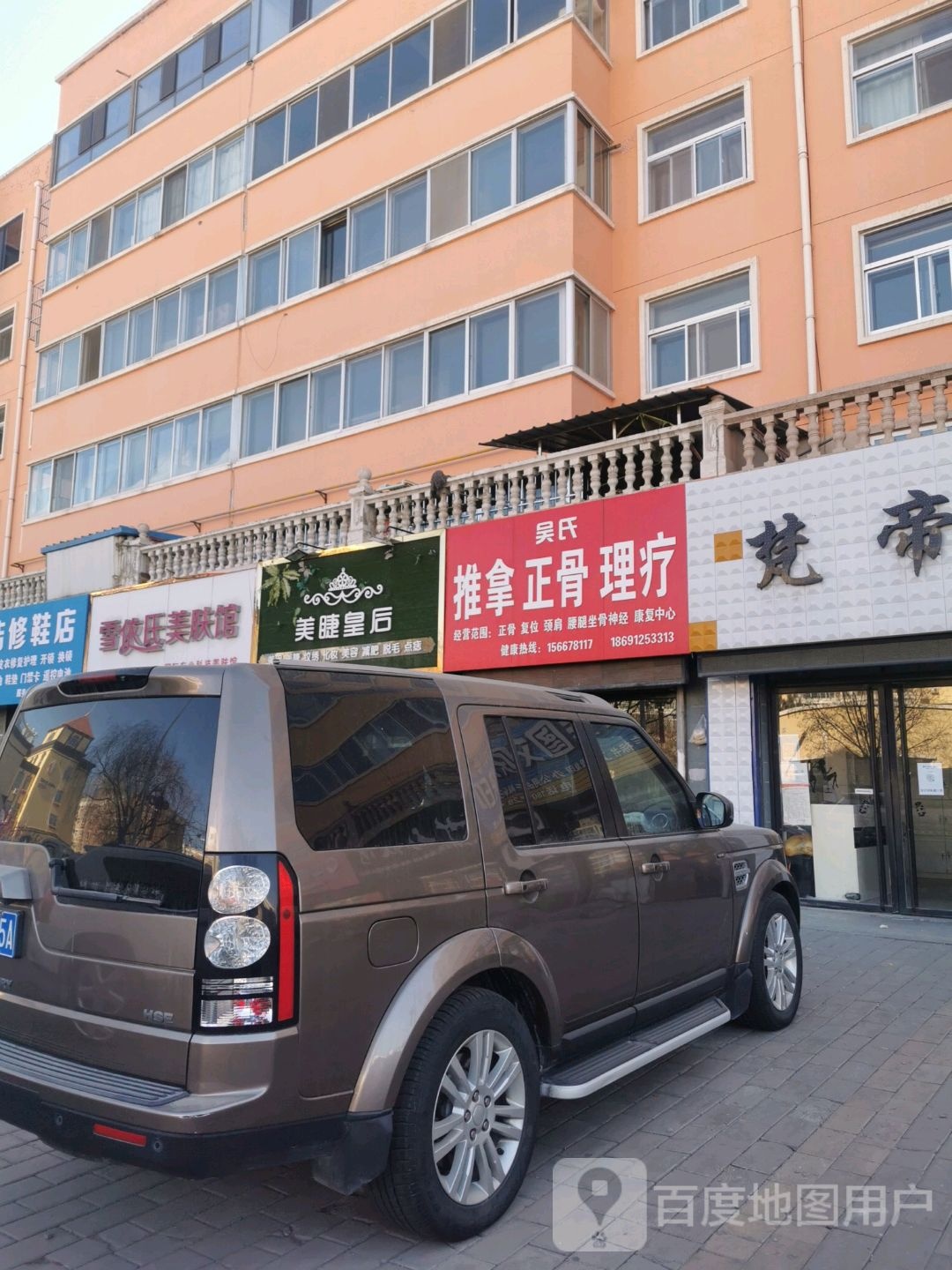 吴市推拿(长兴路店)