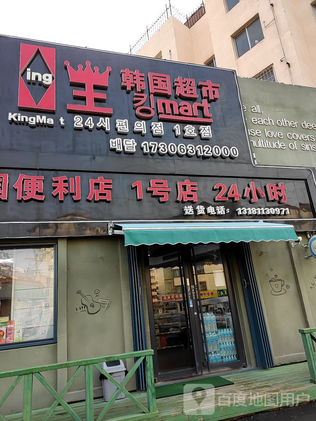 韩国便利店(1号店)