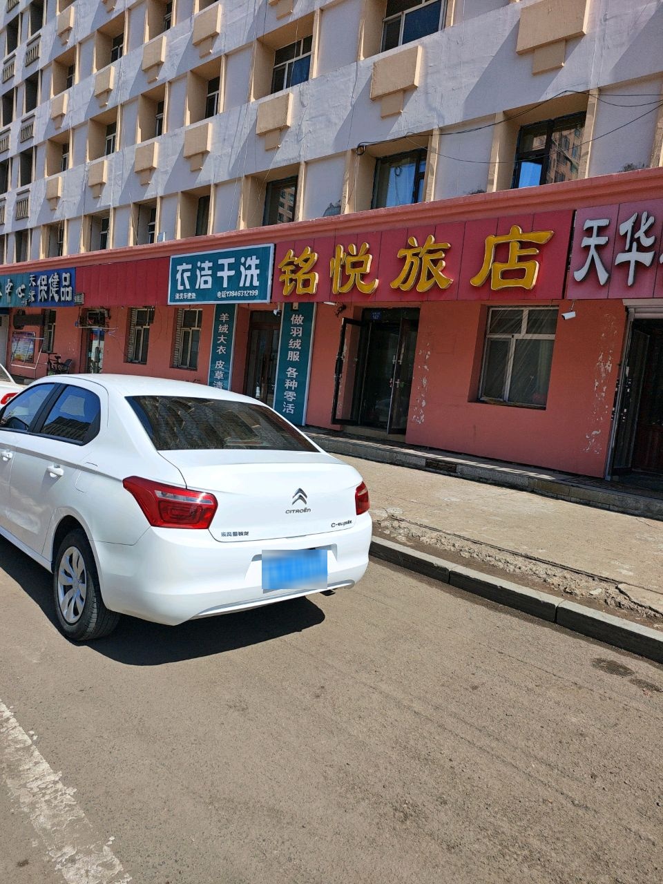 铭悦旅店(站前大街店)