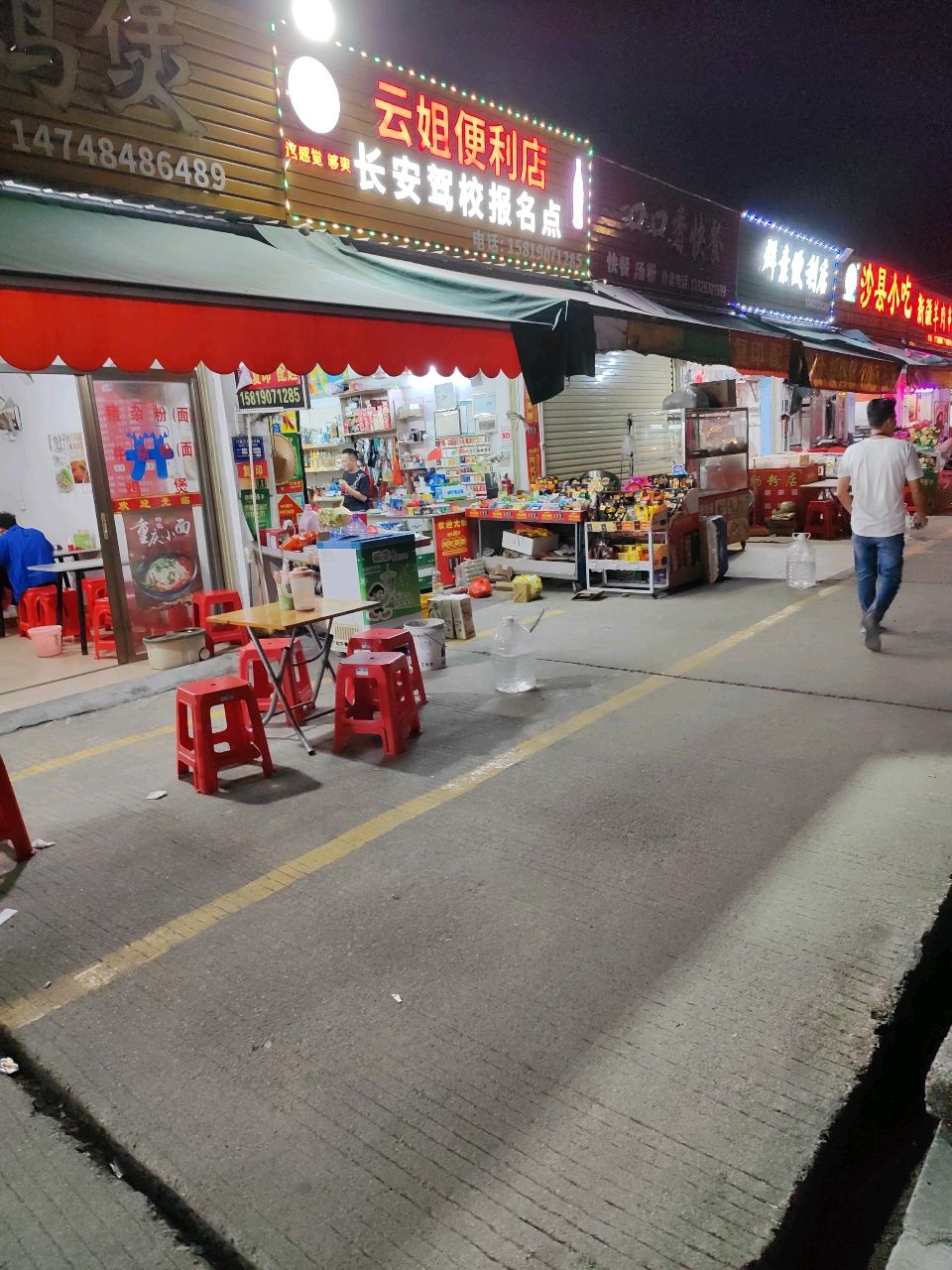 云姐便利店(红草大道店)