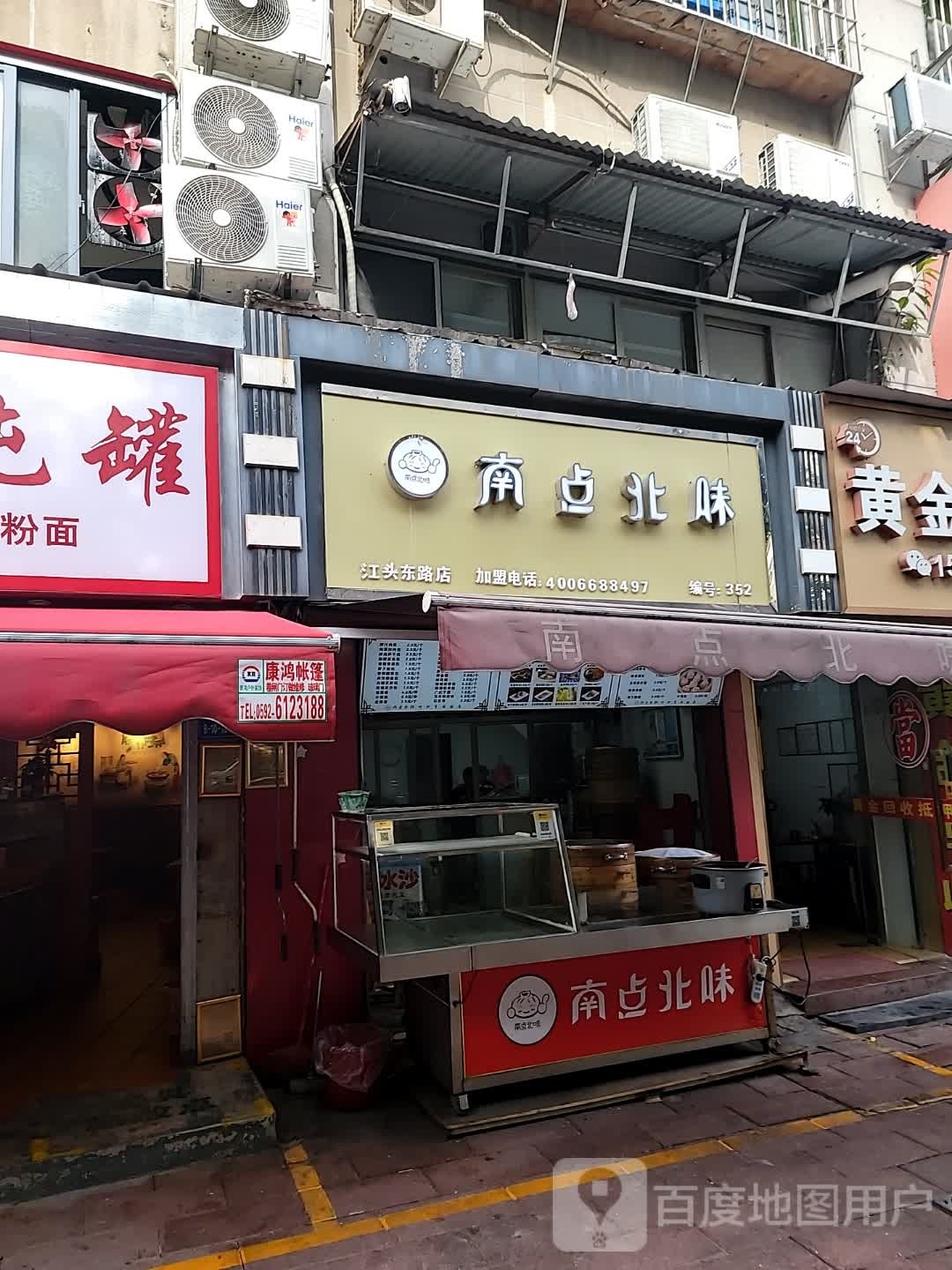 南早北味(江头东路店)