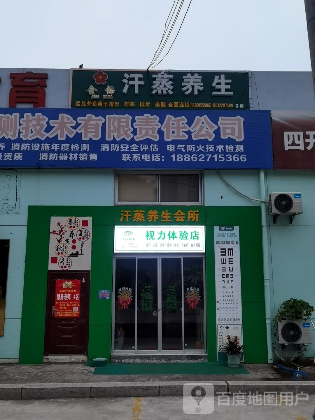 金梅汗蒸养生