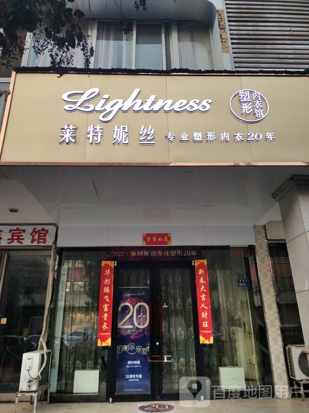 莱特妮丝塑形内衣馆(淮南街店)