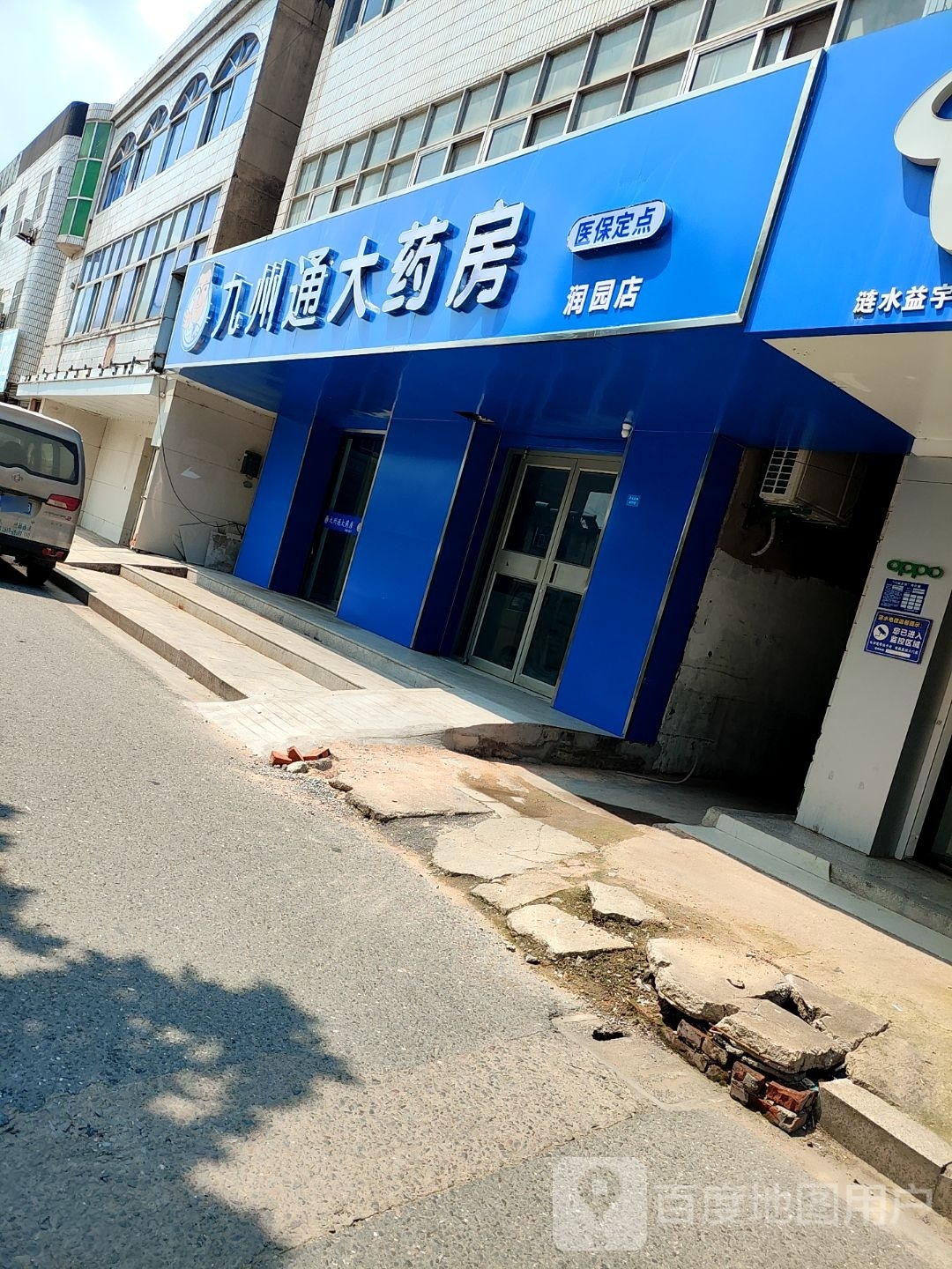 九州大厦药房润园店(渠北路店)