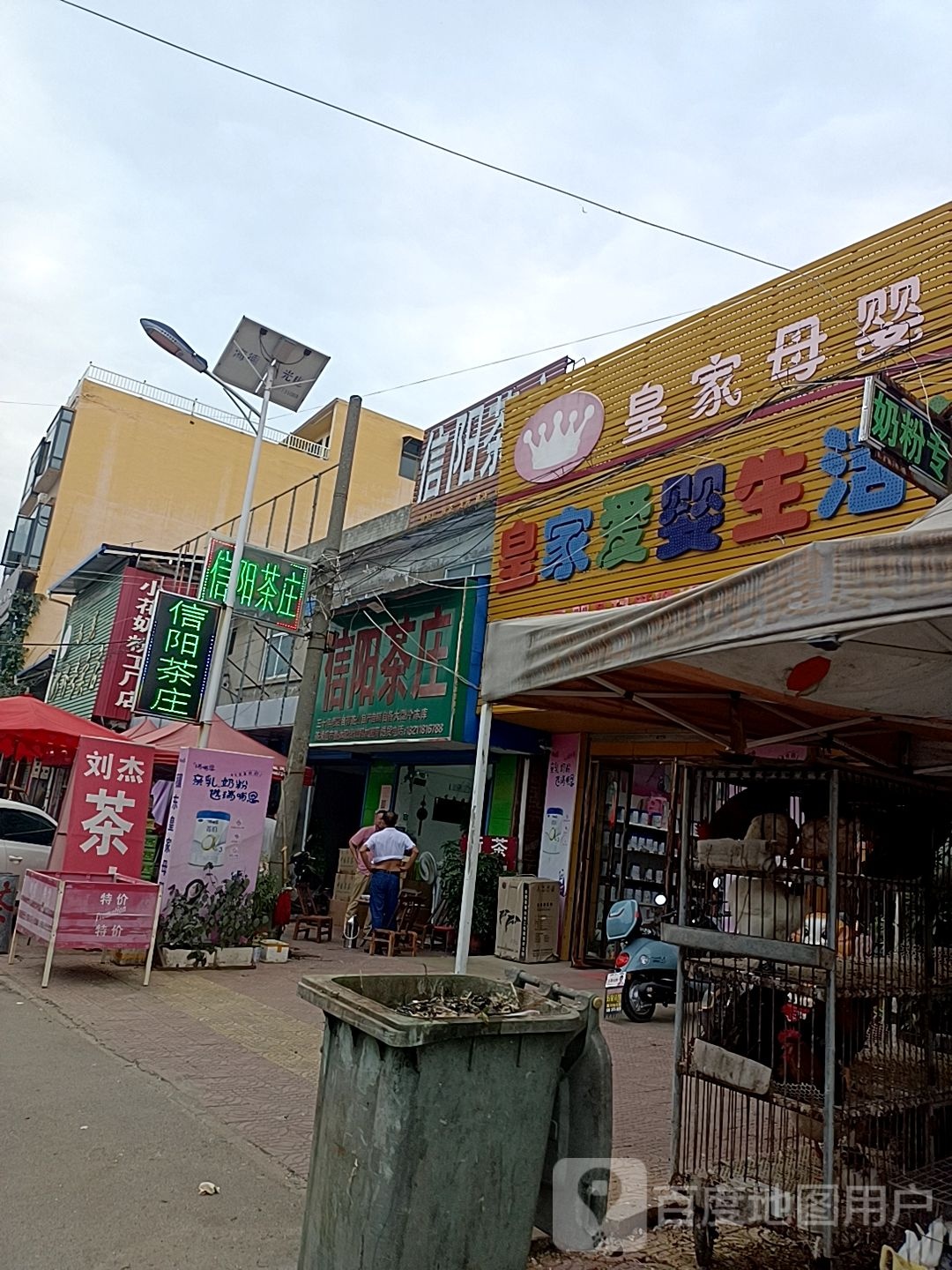 邓州市信阳茗茶(金鸡路店)