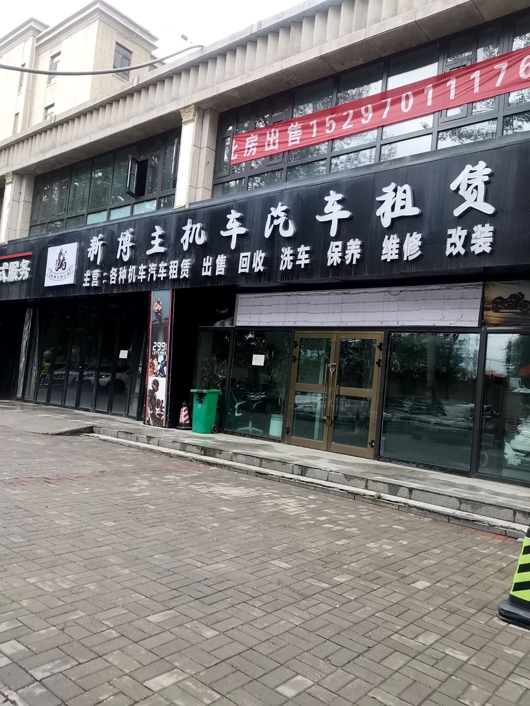 新博主机车汽车租赁