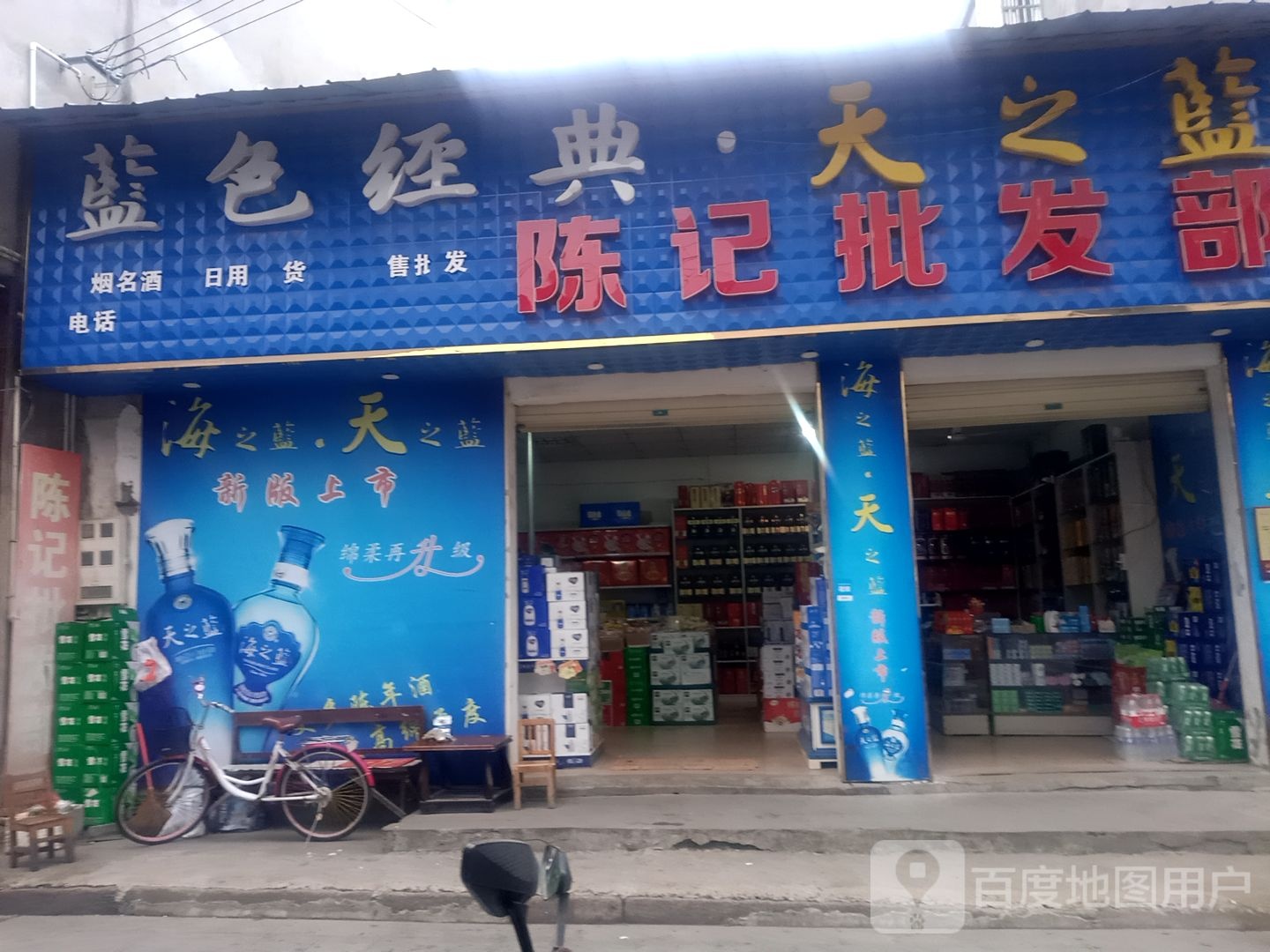 成纪批发部(堤围路店)