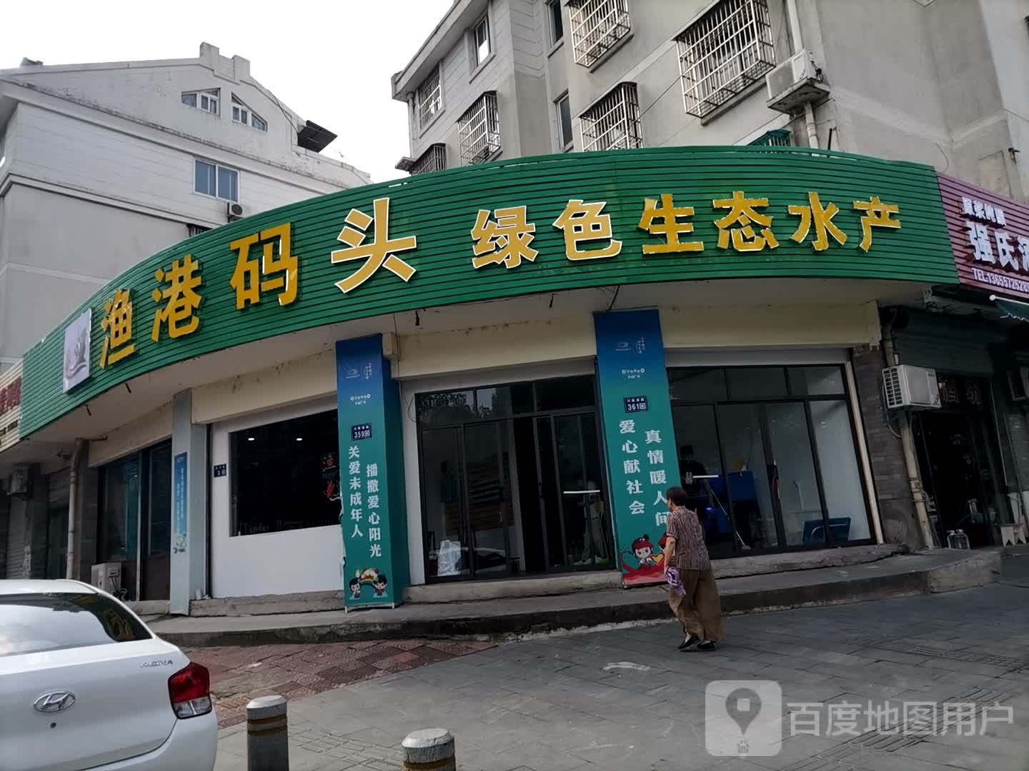 渔港码头绿色生态水产