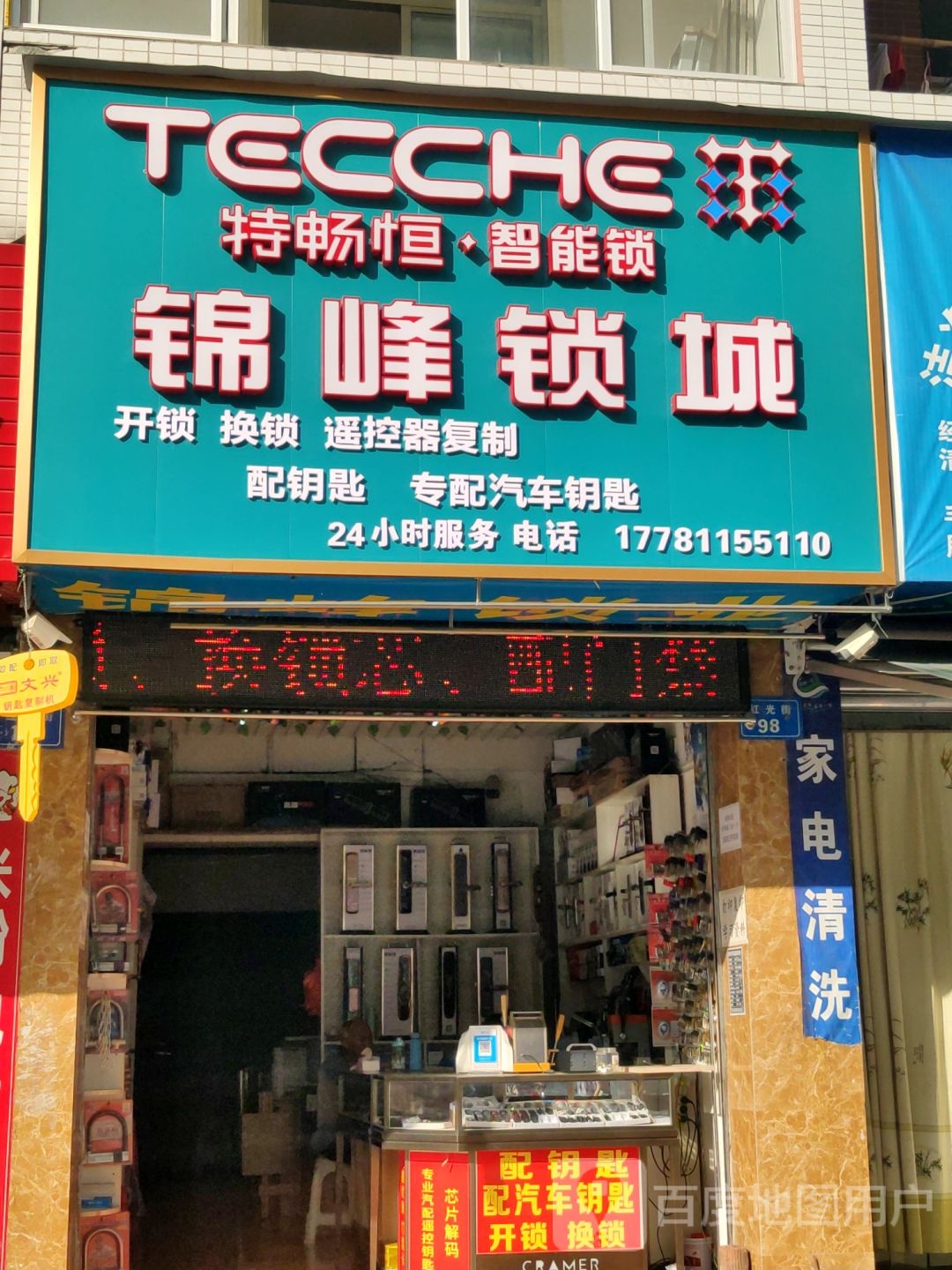 锦峰锁城配汽车钥匙