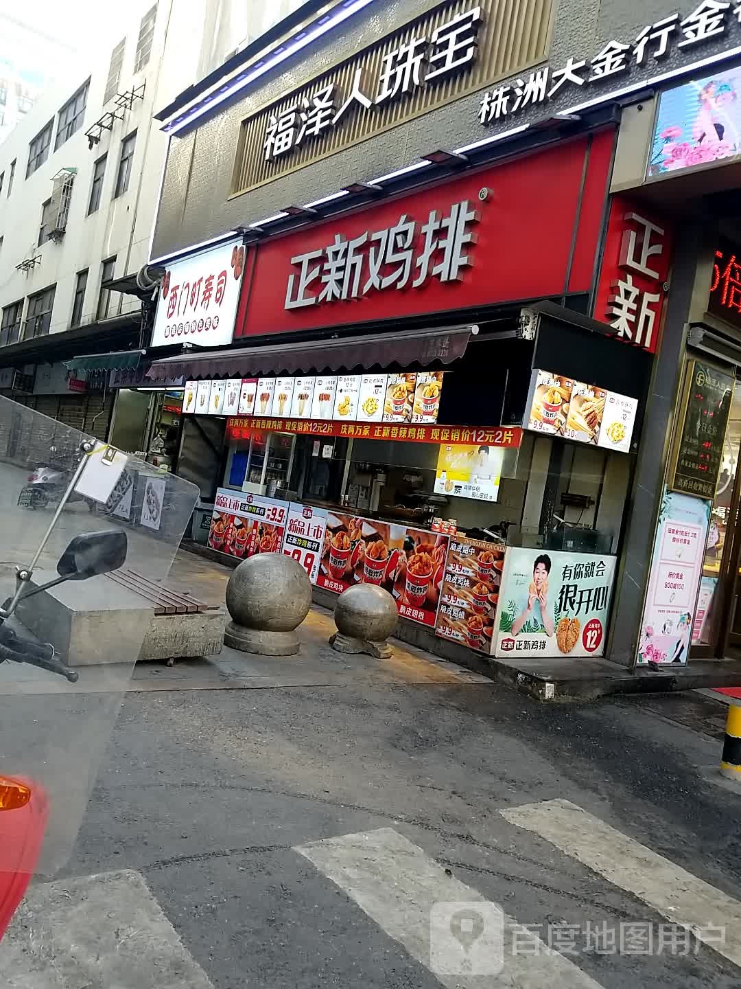 西门町寿司(钟鼓岭店)