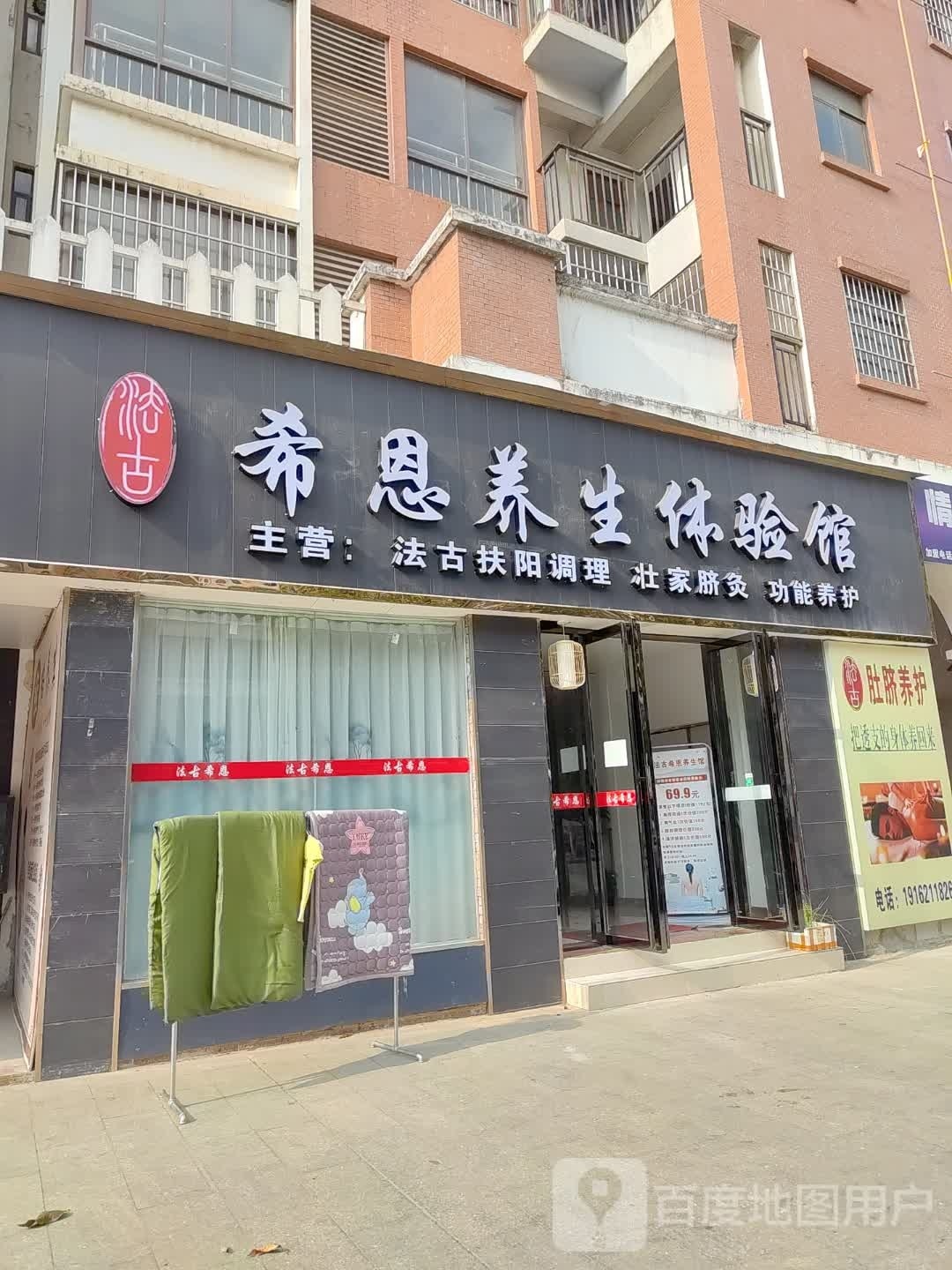 法古希恩养生体验馆(金浦华苑店)