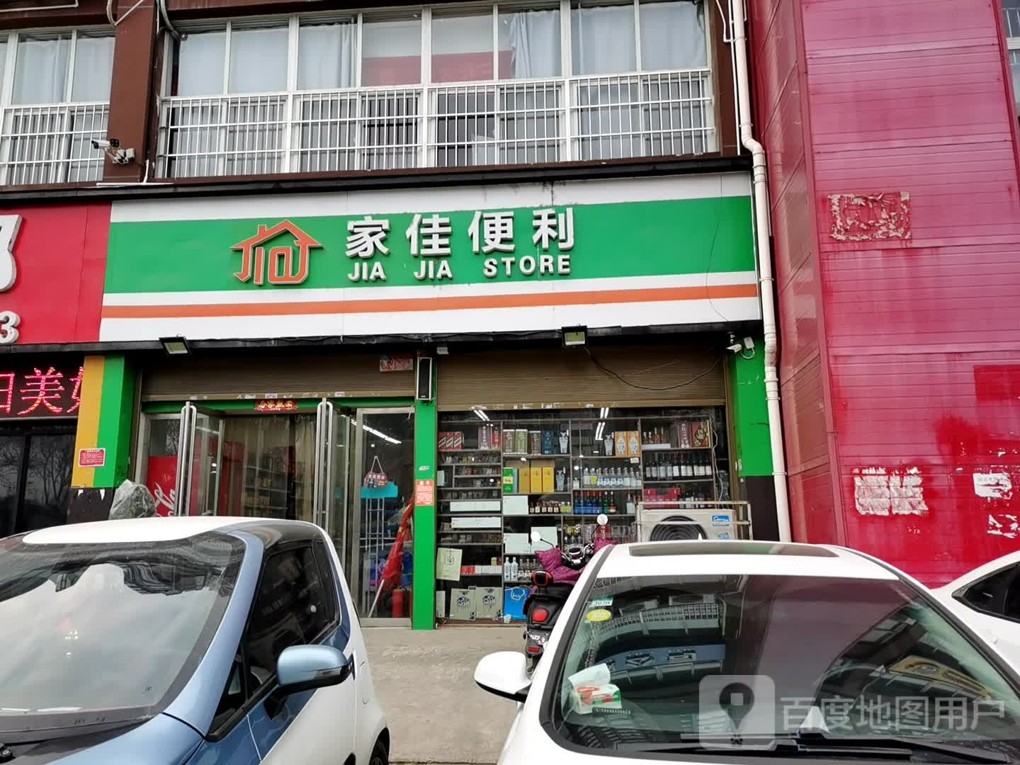 家佳便利(两相西路店)