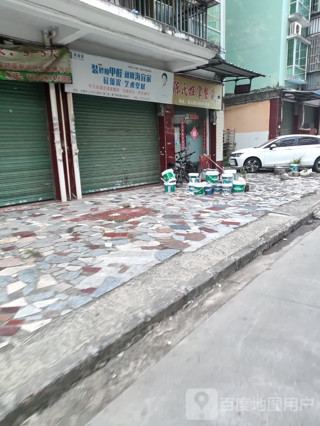 陈氏推拿整骨