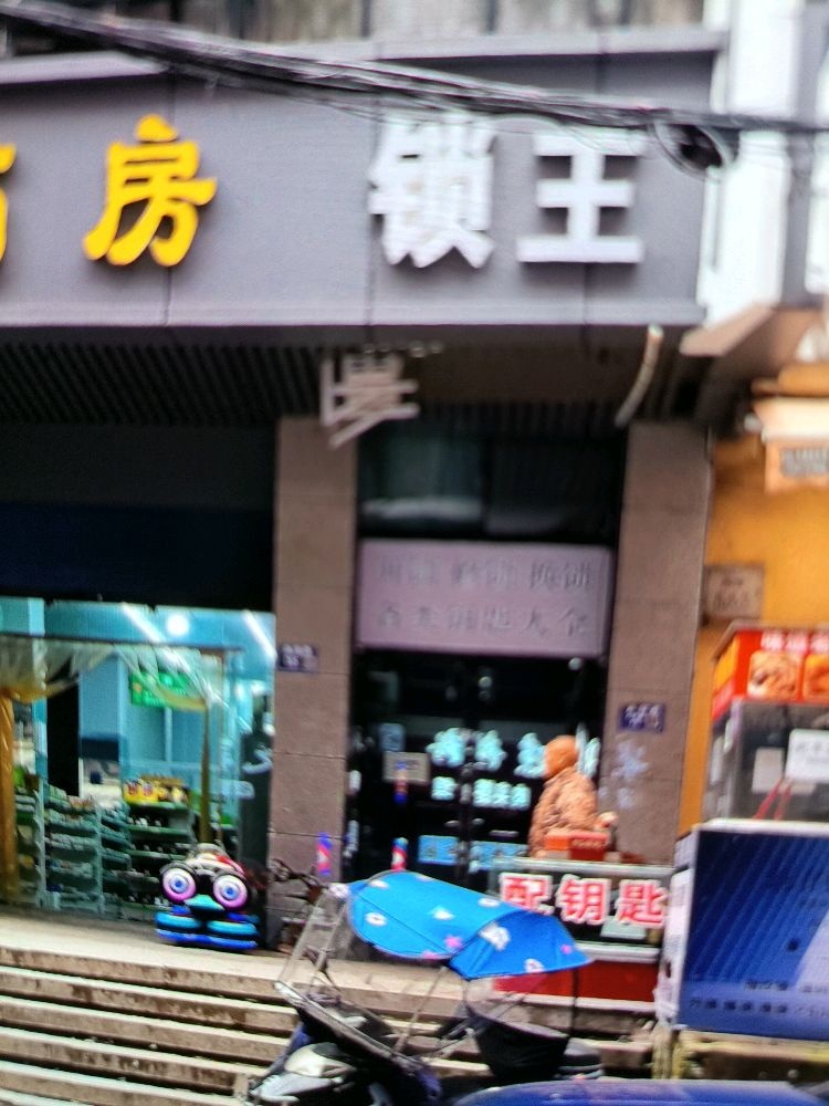 锁王开锁修锁