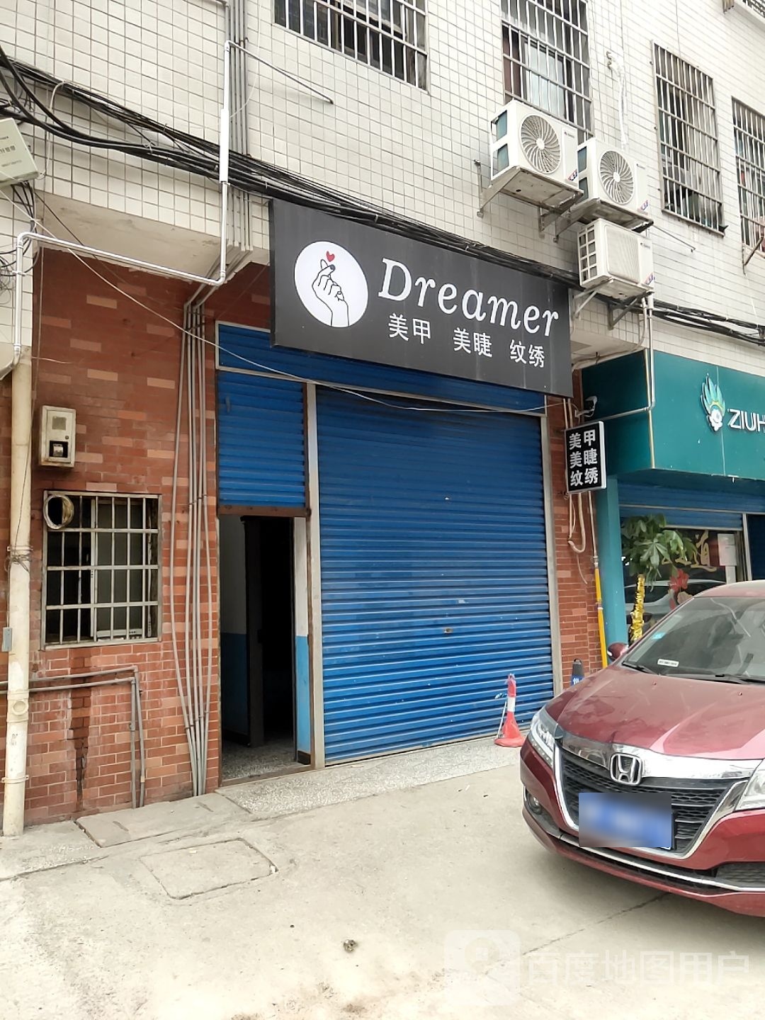 Dreamer美甲美睫