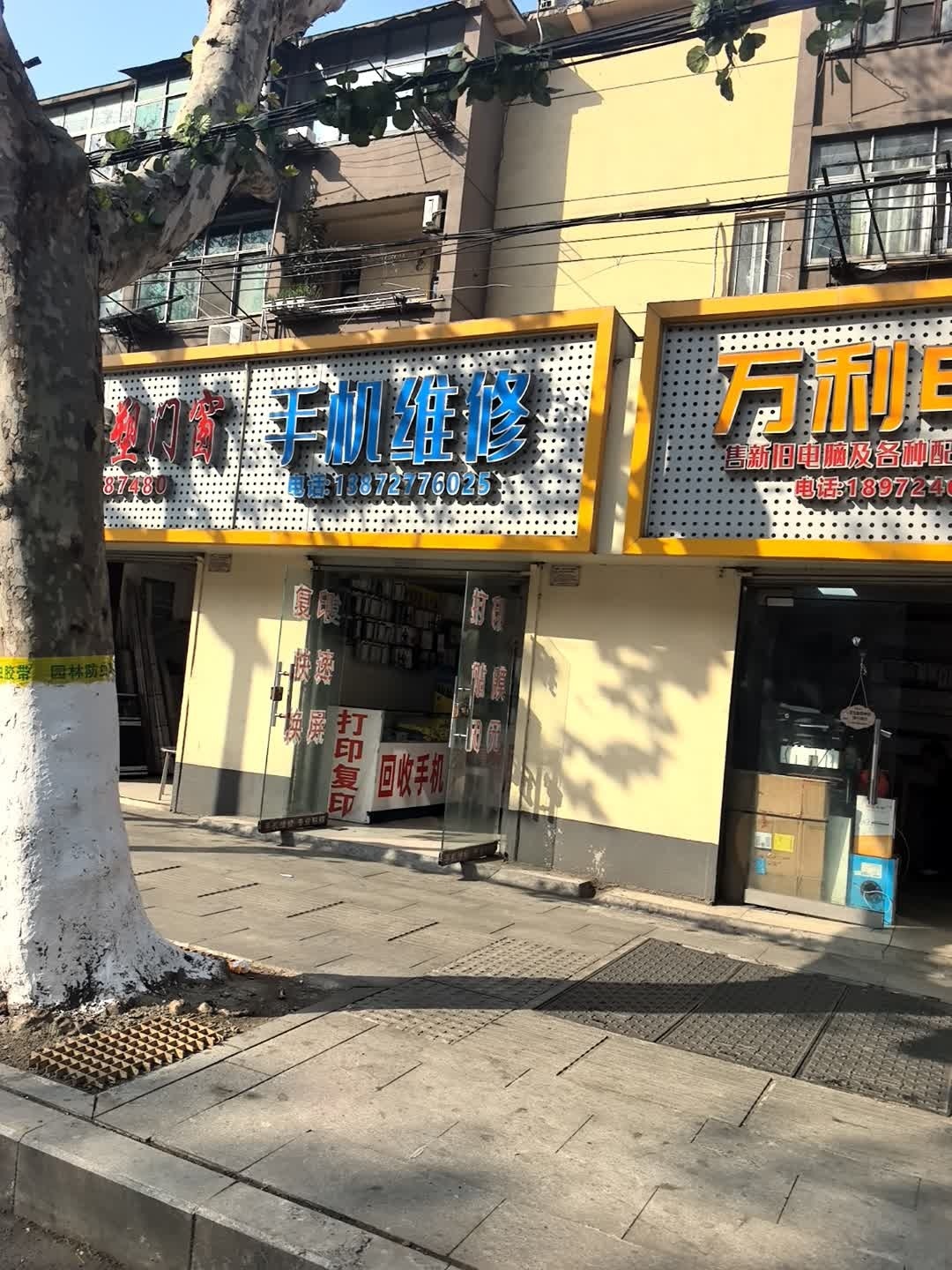 品胜快修手机维修(车城西路店)