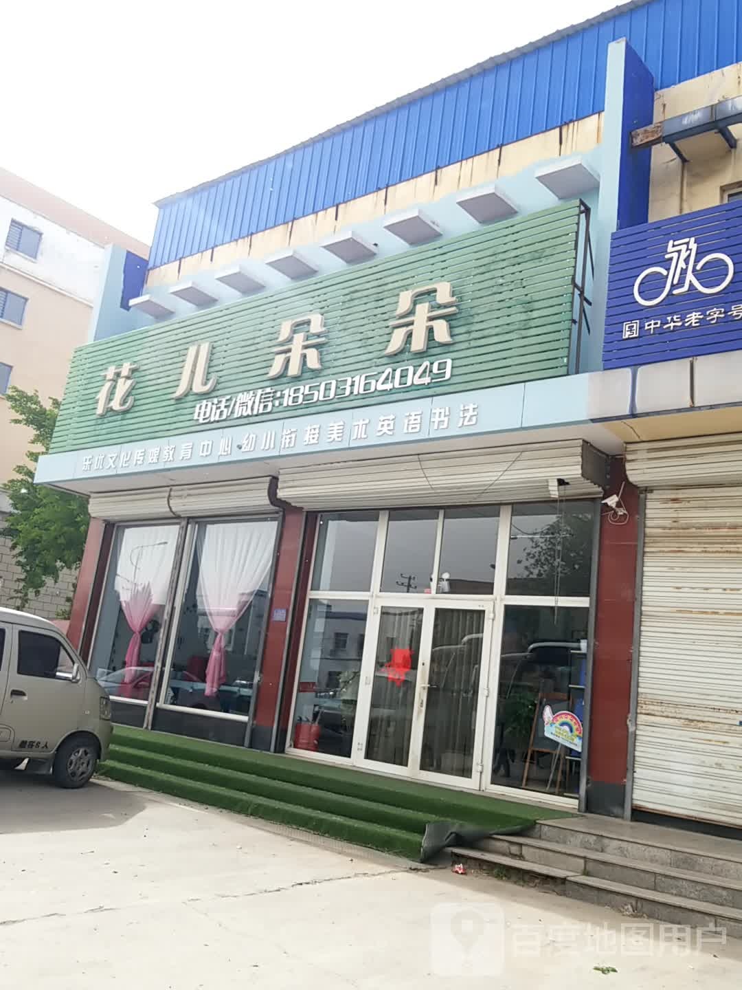 花儿朵朵(高楼大街店)