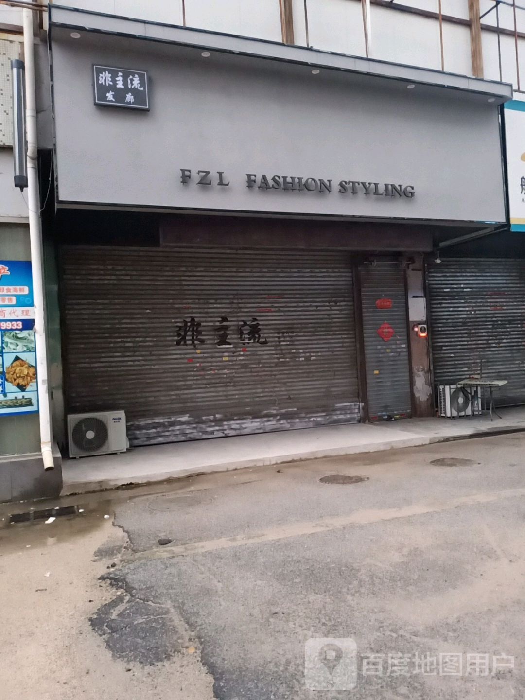 非主流剪烫染(金元宝商业城店)