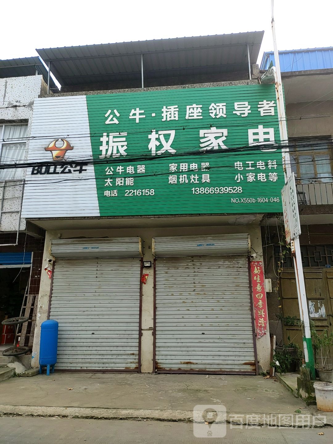 振权家电