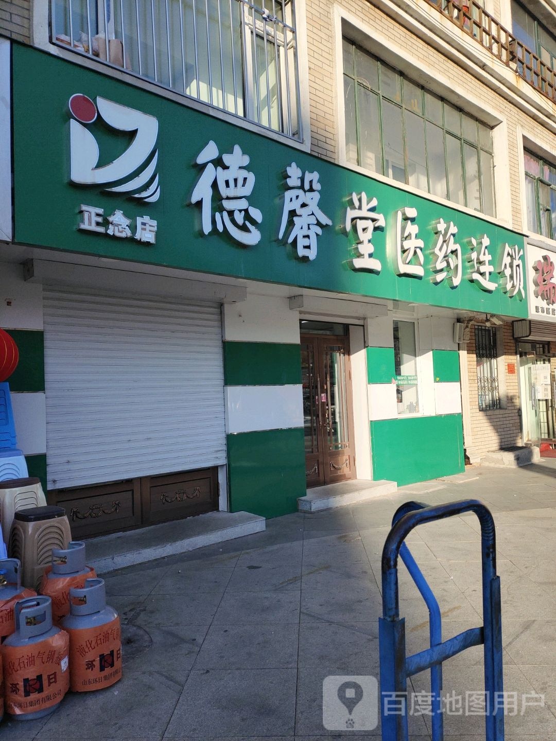 德馨堂医药(开悟店)