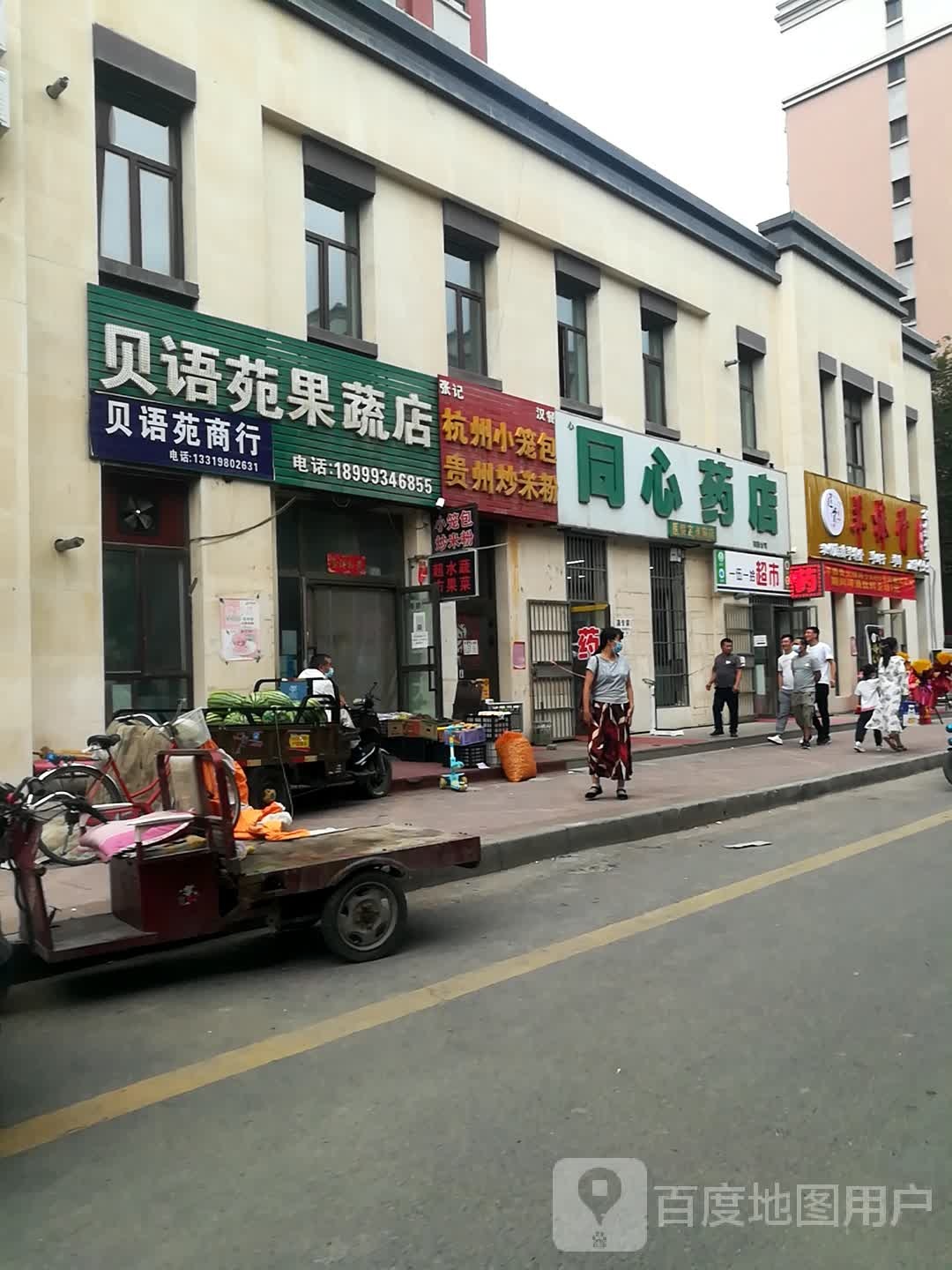 同心药店