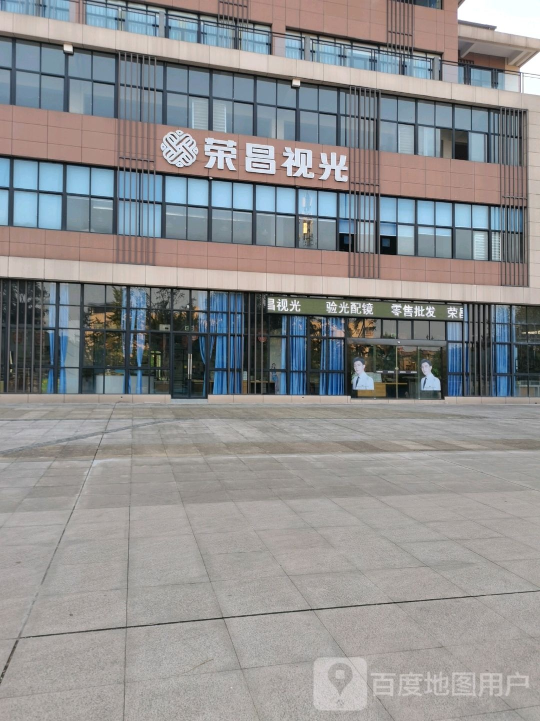 荣昌视光